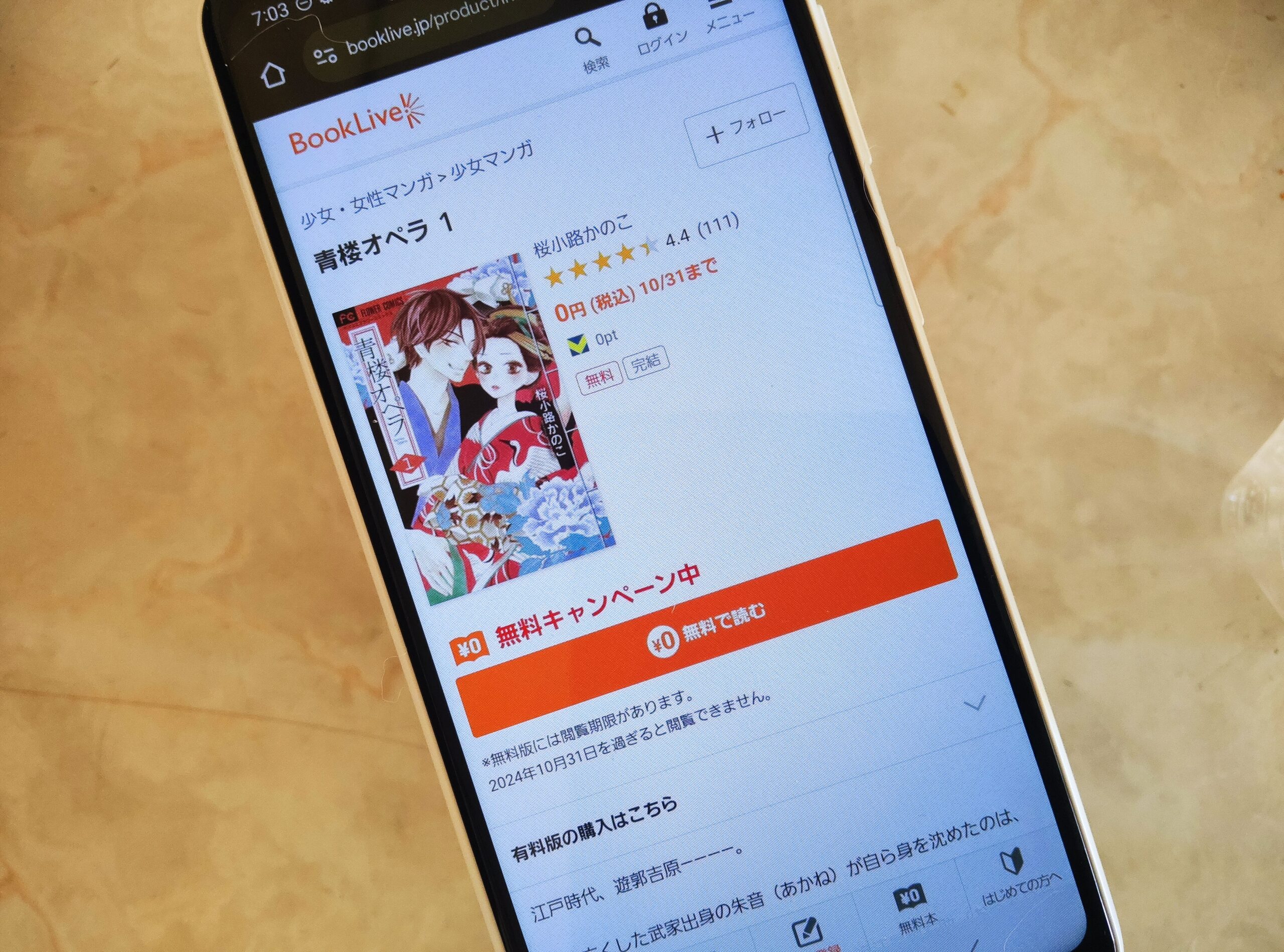 青楼オペラ 全巻 ブックライブ