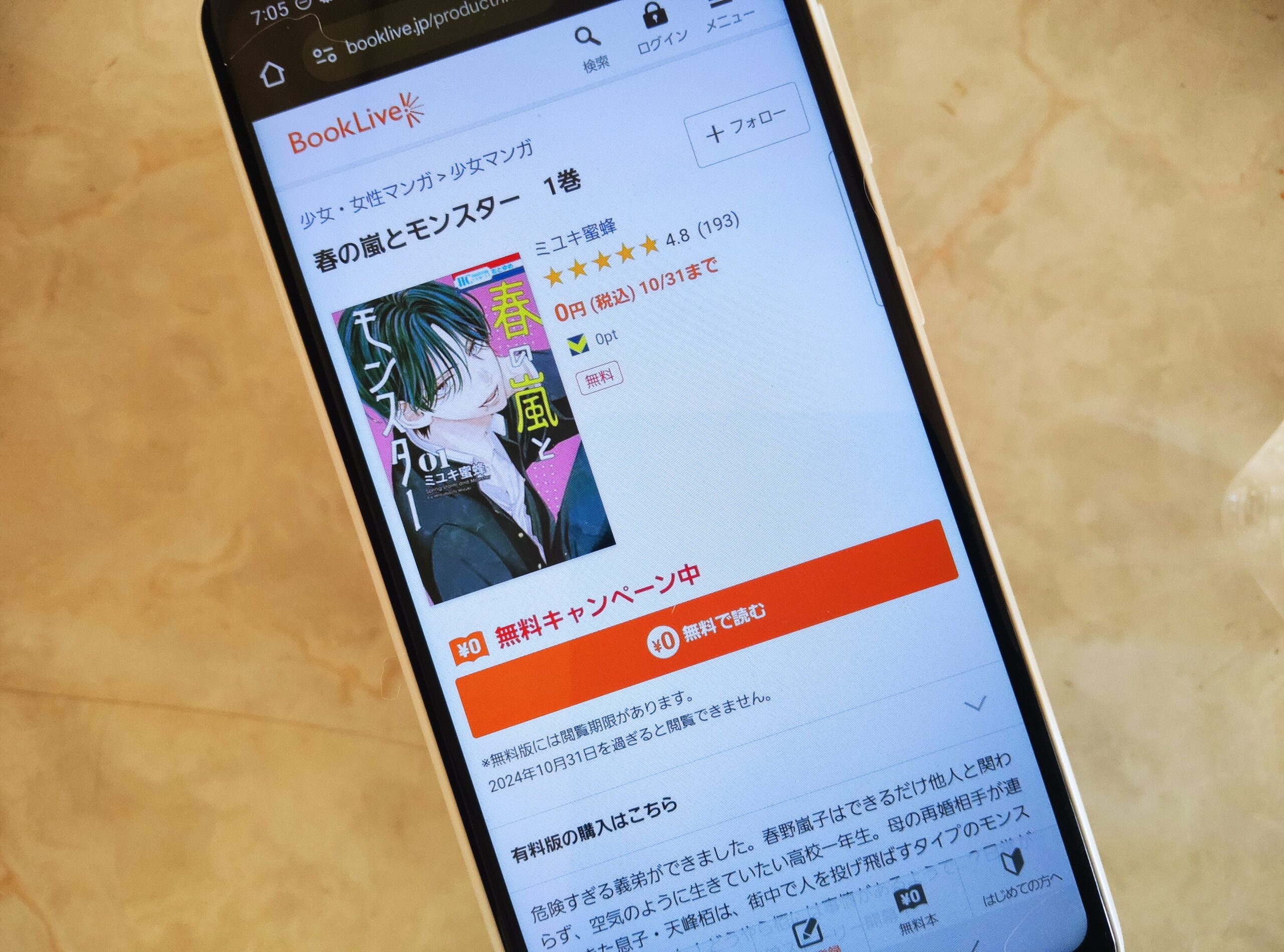 春の嵐とモンスター 全巻 ブックライブ