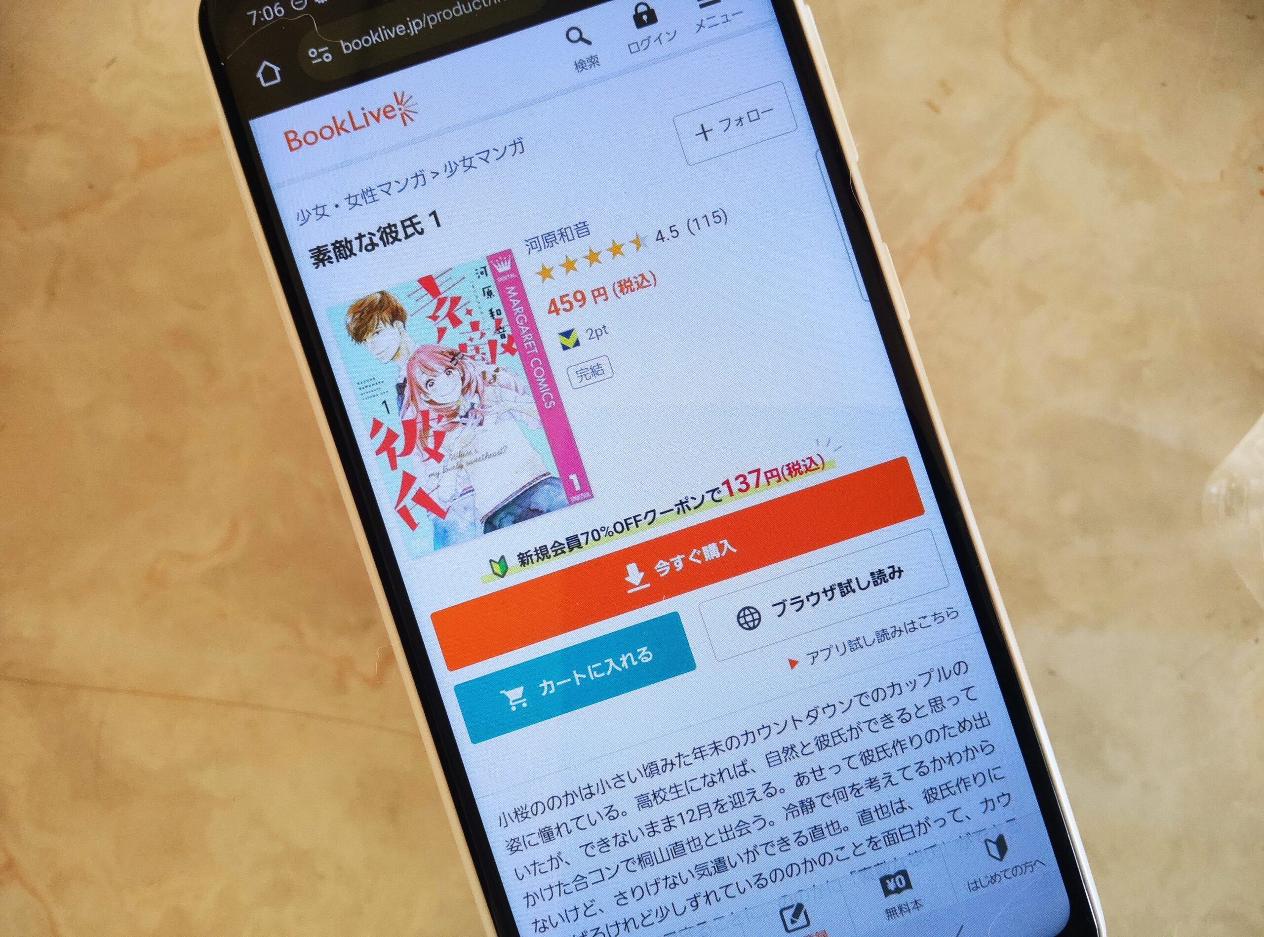 素敵な彼氏 全巻 ブックライブ