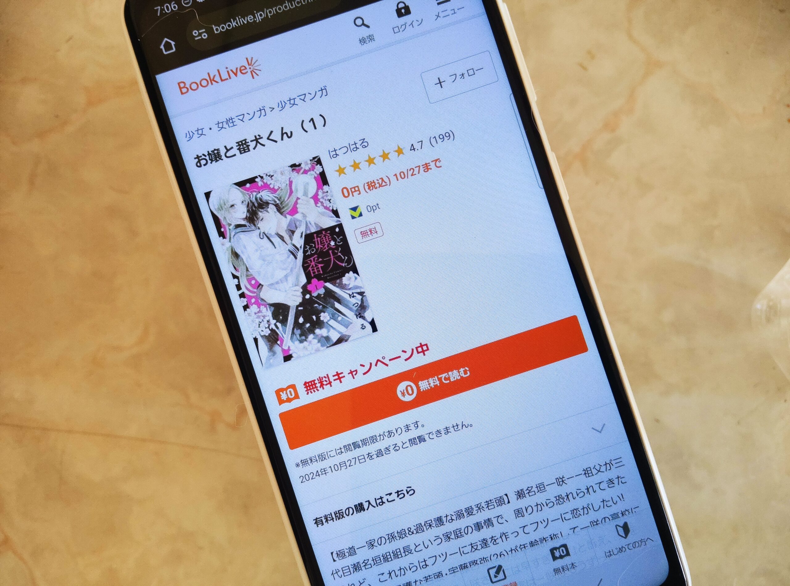 お嬢と番犬くん 全巻 ブックライブ