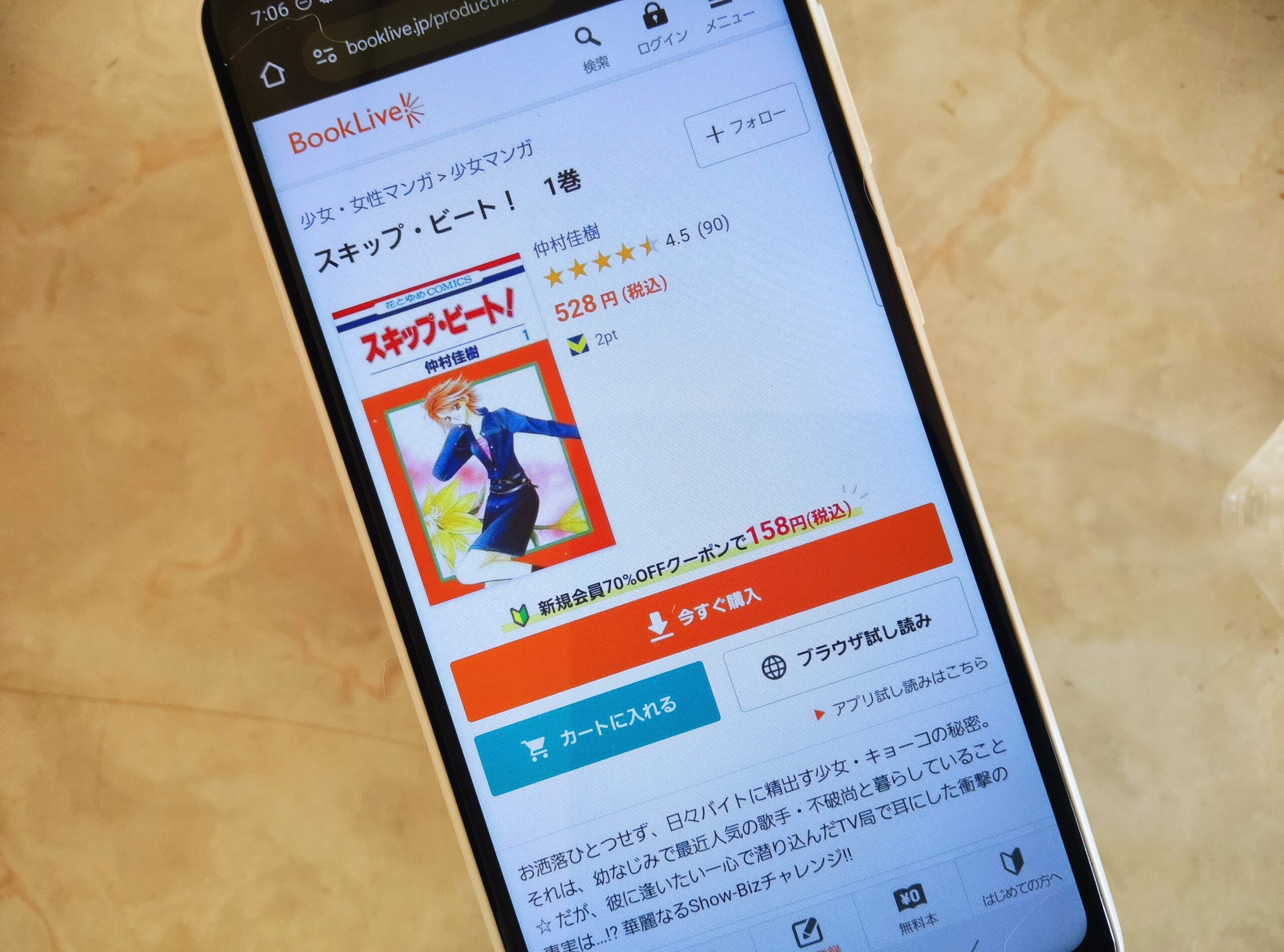 スキップ・ビート! 全巻 ブックライブ