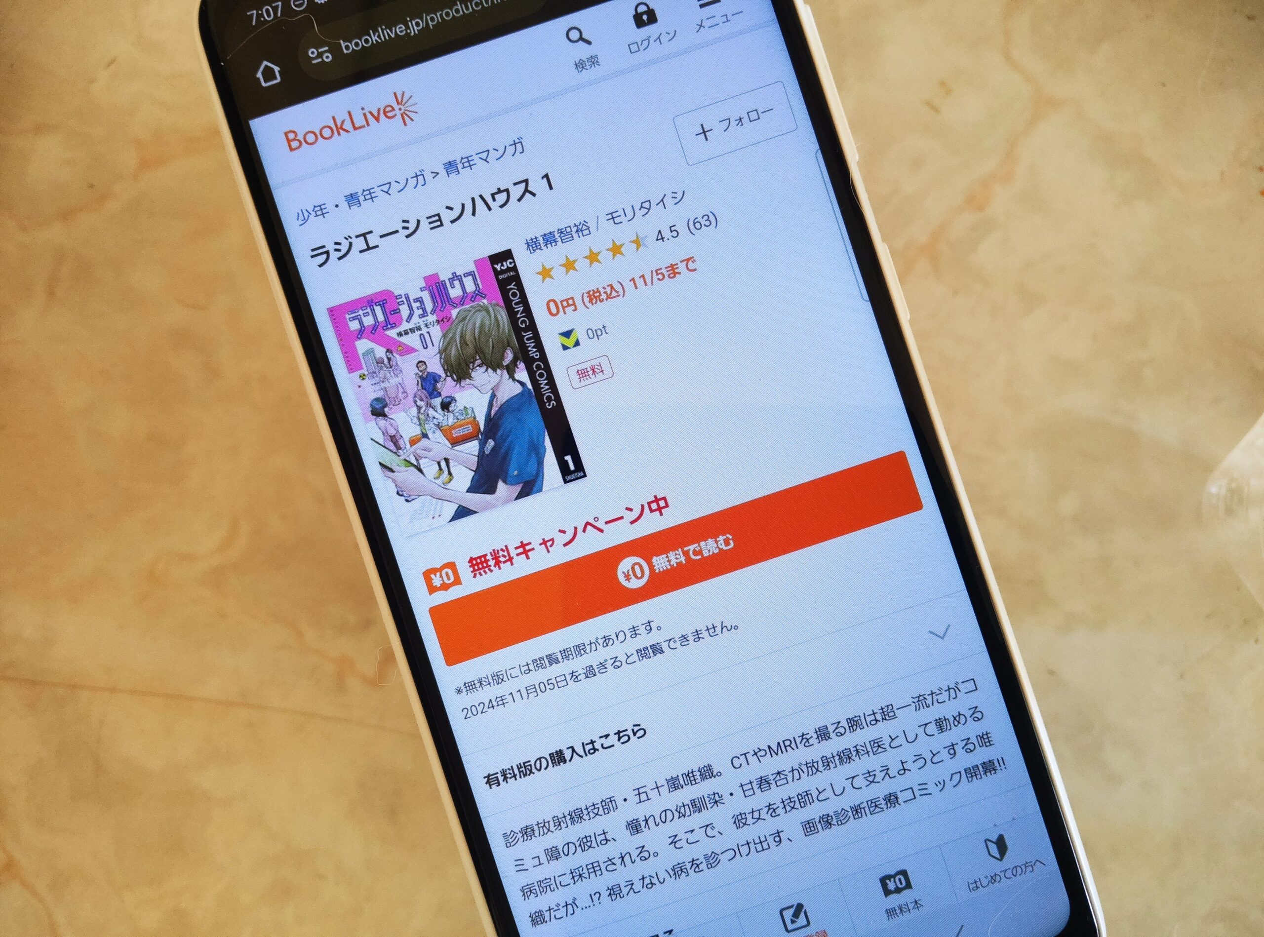 ラジエーションハウス 全巻 ブックライブ