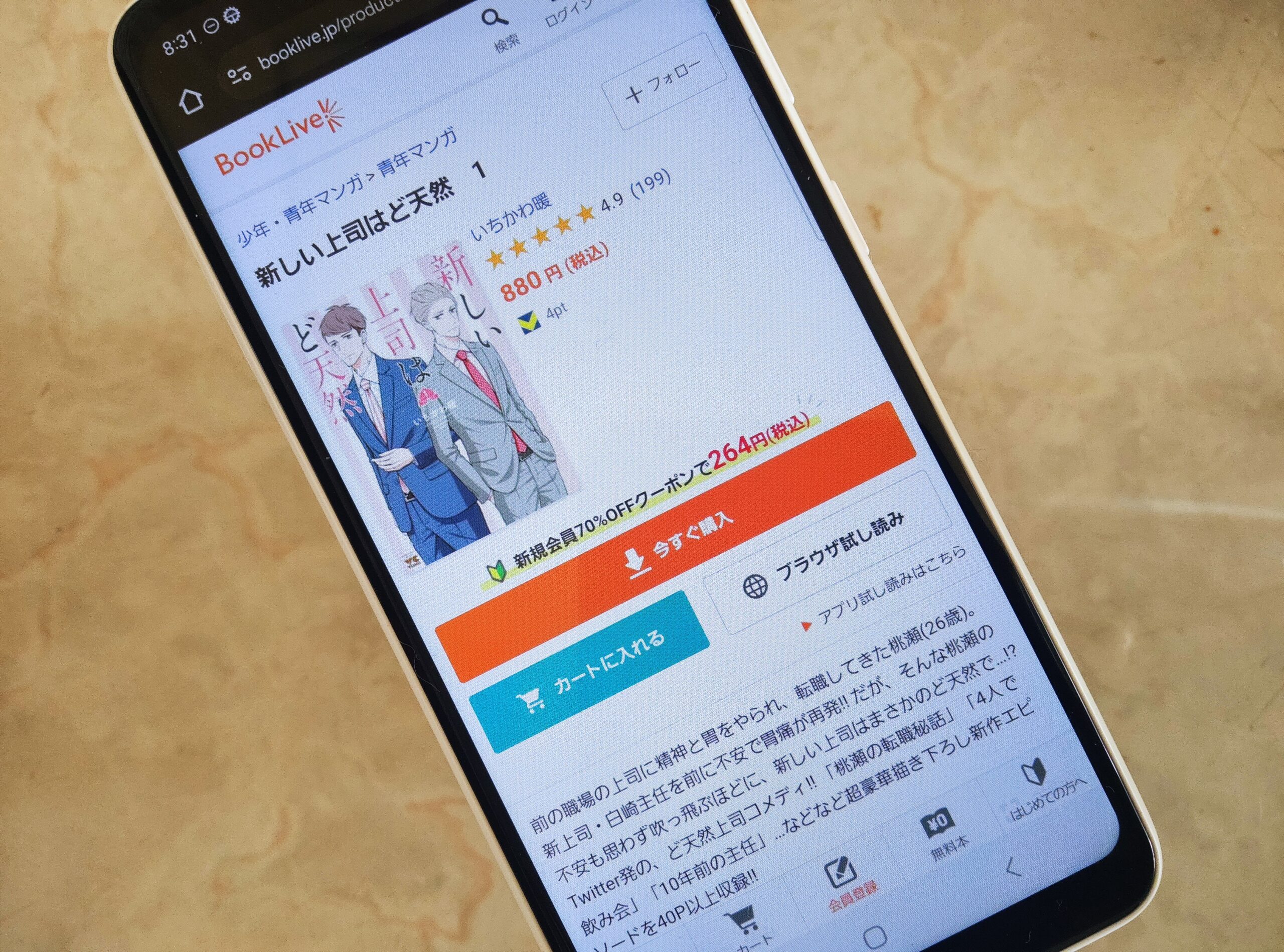 新しい上司はど天然 全巻 ブックライブ