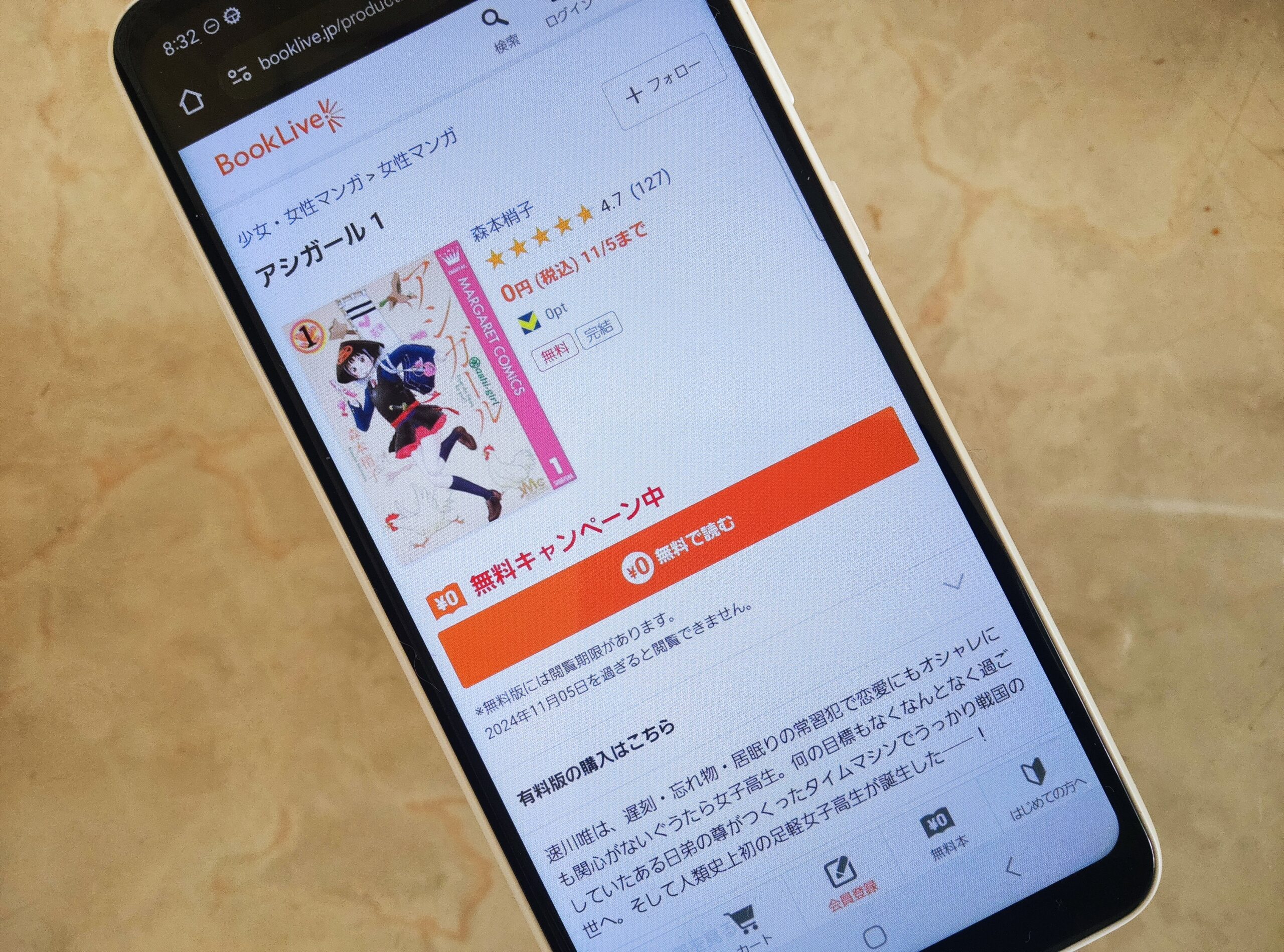 アシガール 全巻 ブックライブ