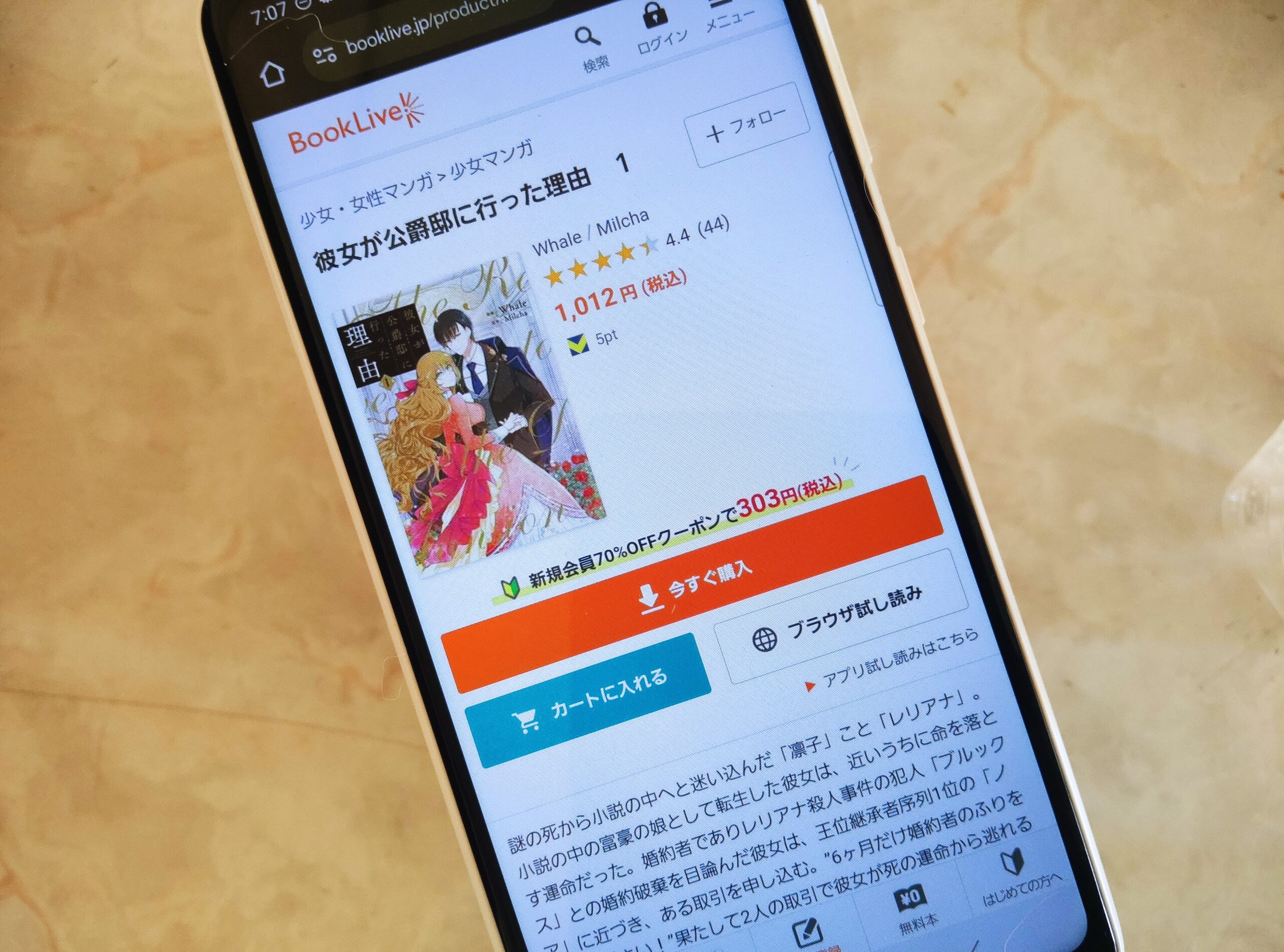 彼女が公爵邸に行った理由 全巻 ブックライブ