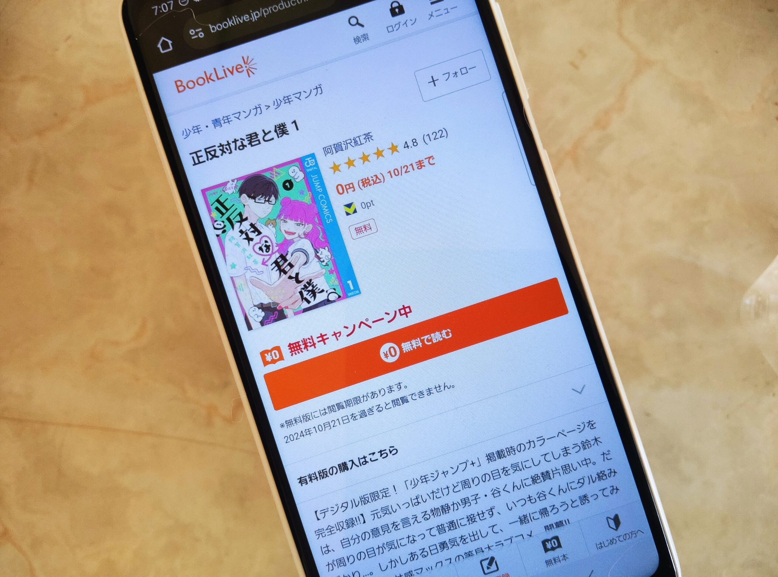 正反対な君と僕 全巻 ブックライブ