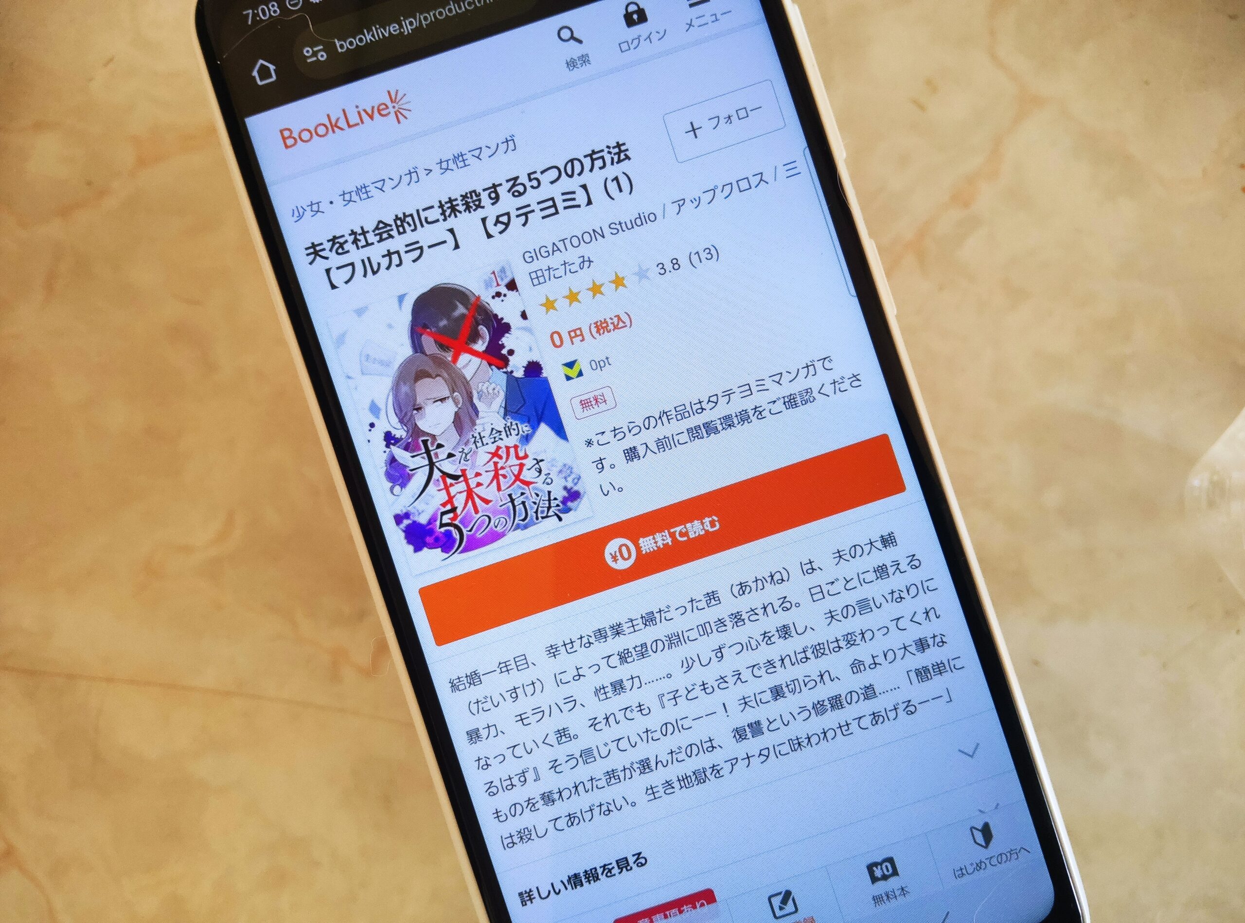 夫を社会的に抹殺する5つの方法 全巻 ブックライブ