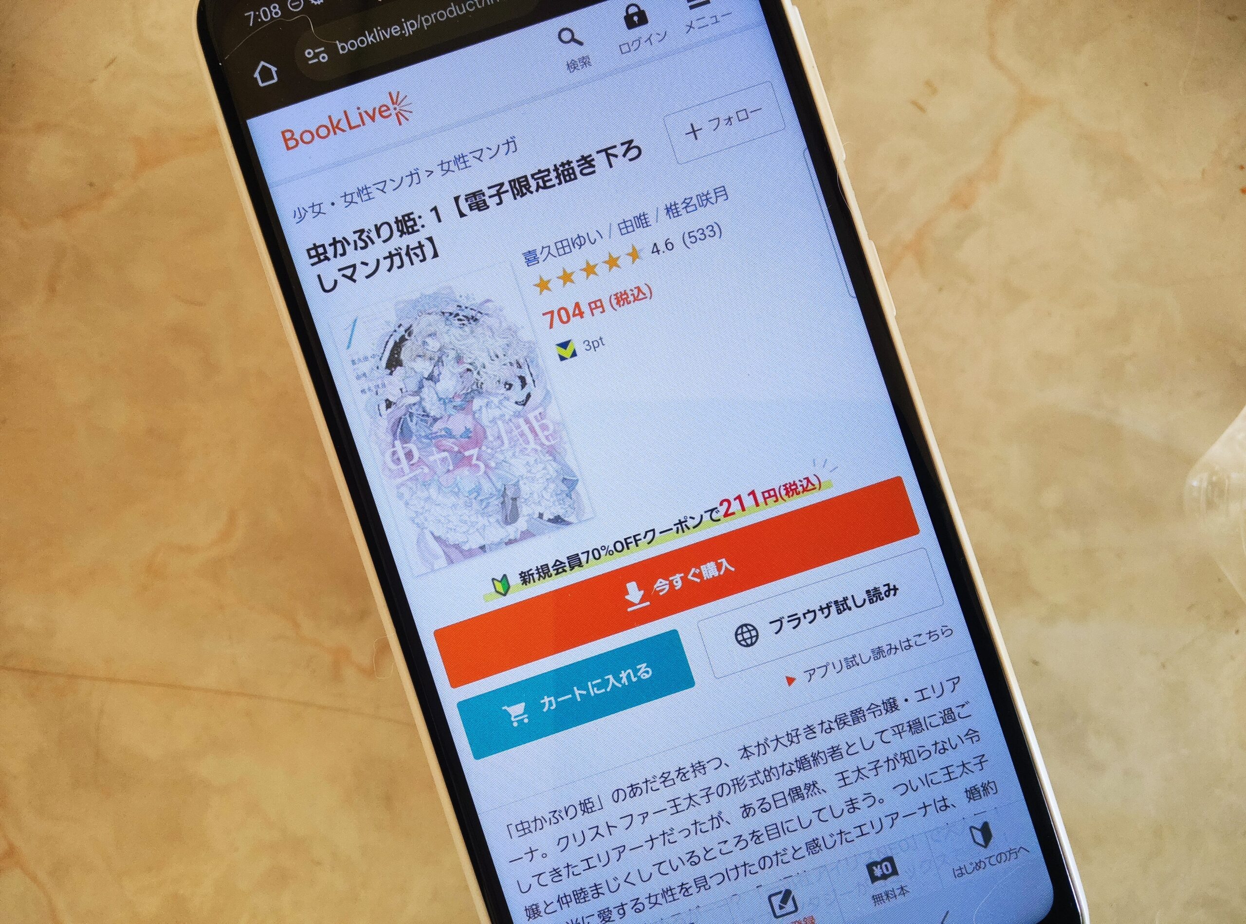 虫かぶり姫 全巻 ブックライブ