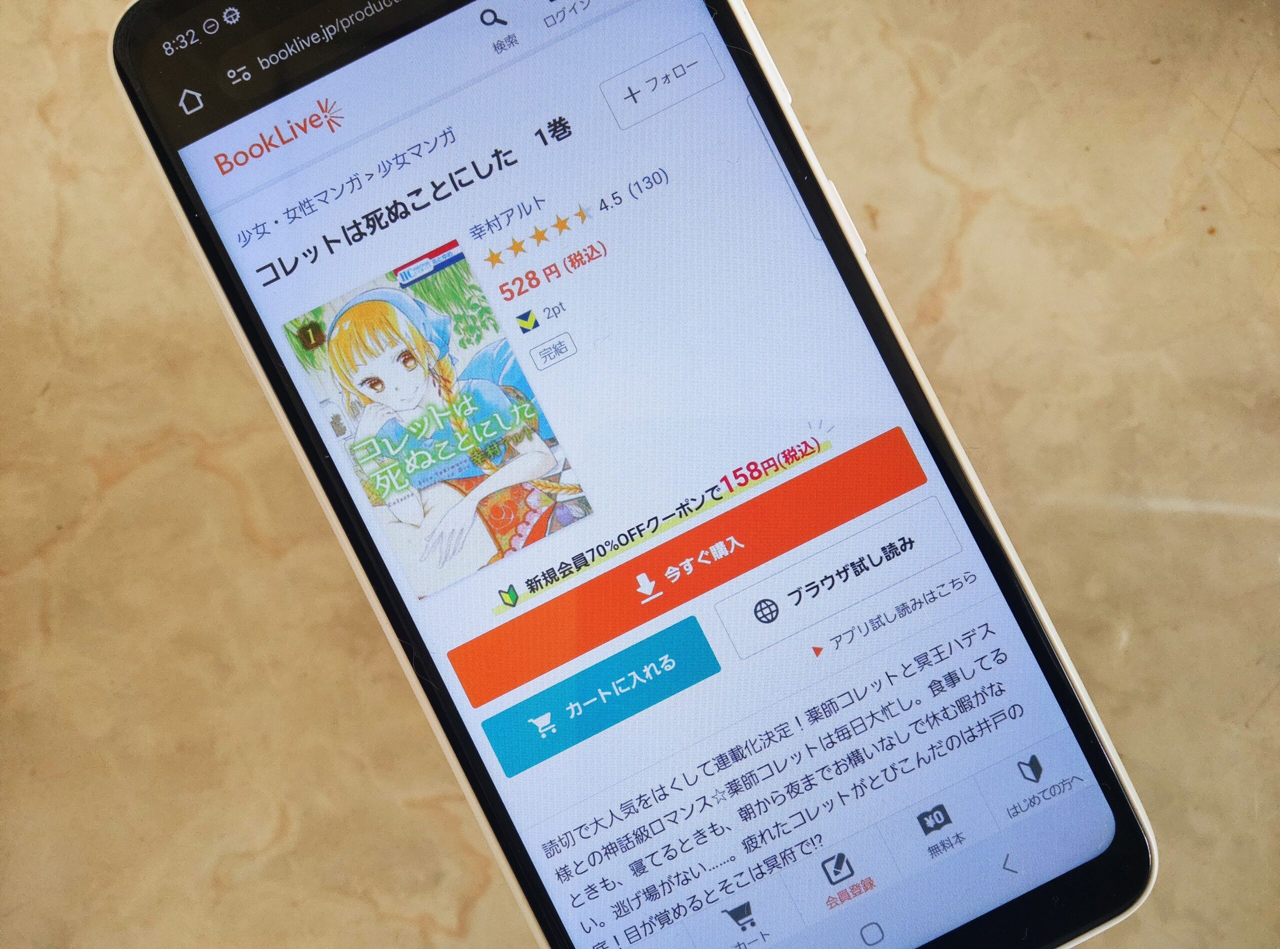 コレットは死ぬことにした 全巻 ブックライブ