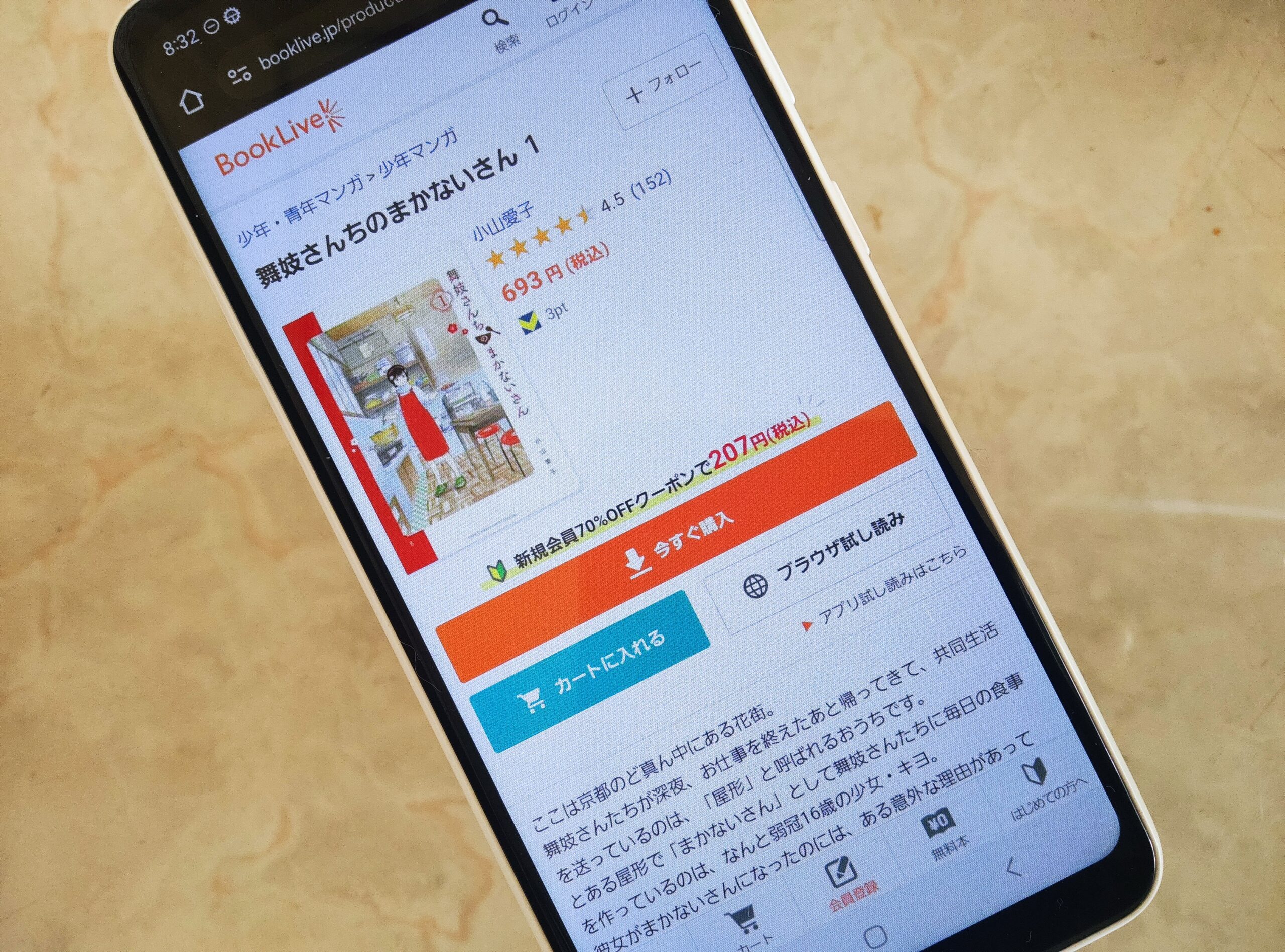 舞妓さんちのまかないさん 全巻 ブックライブ