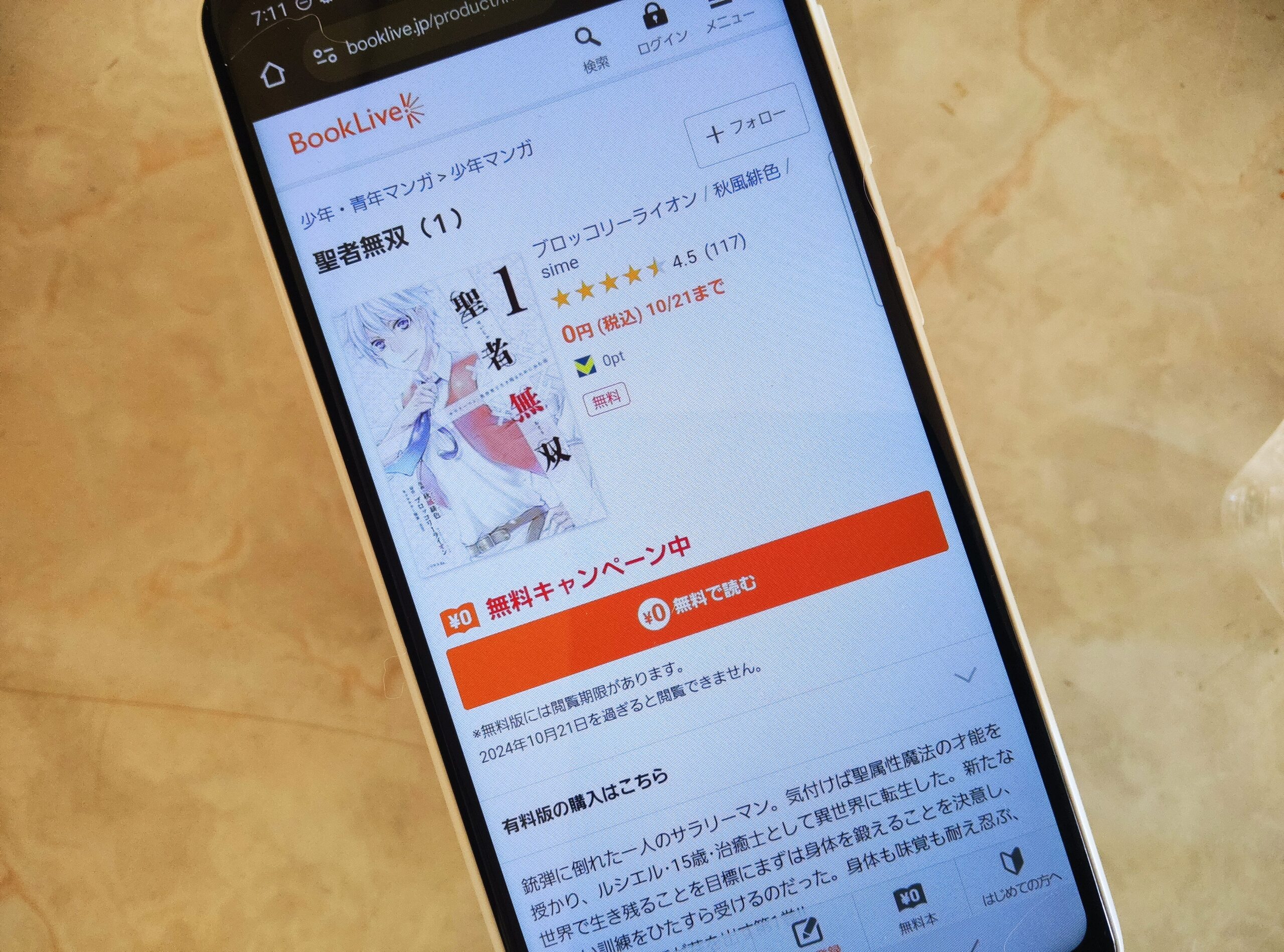 聖者無双 全巻 ブックライブ