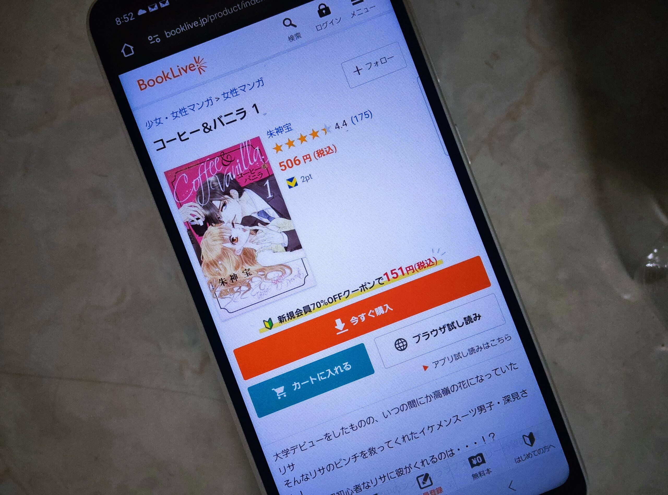 コーヒー&バニラ 全巻 ブックライブ