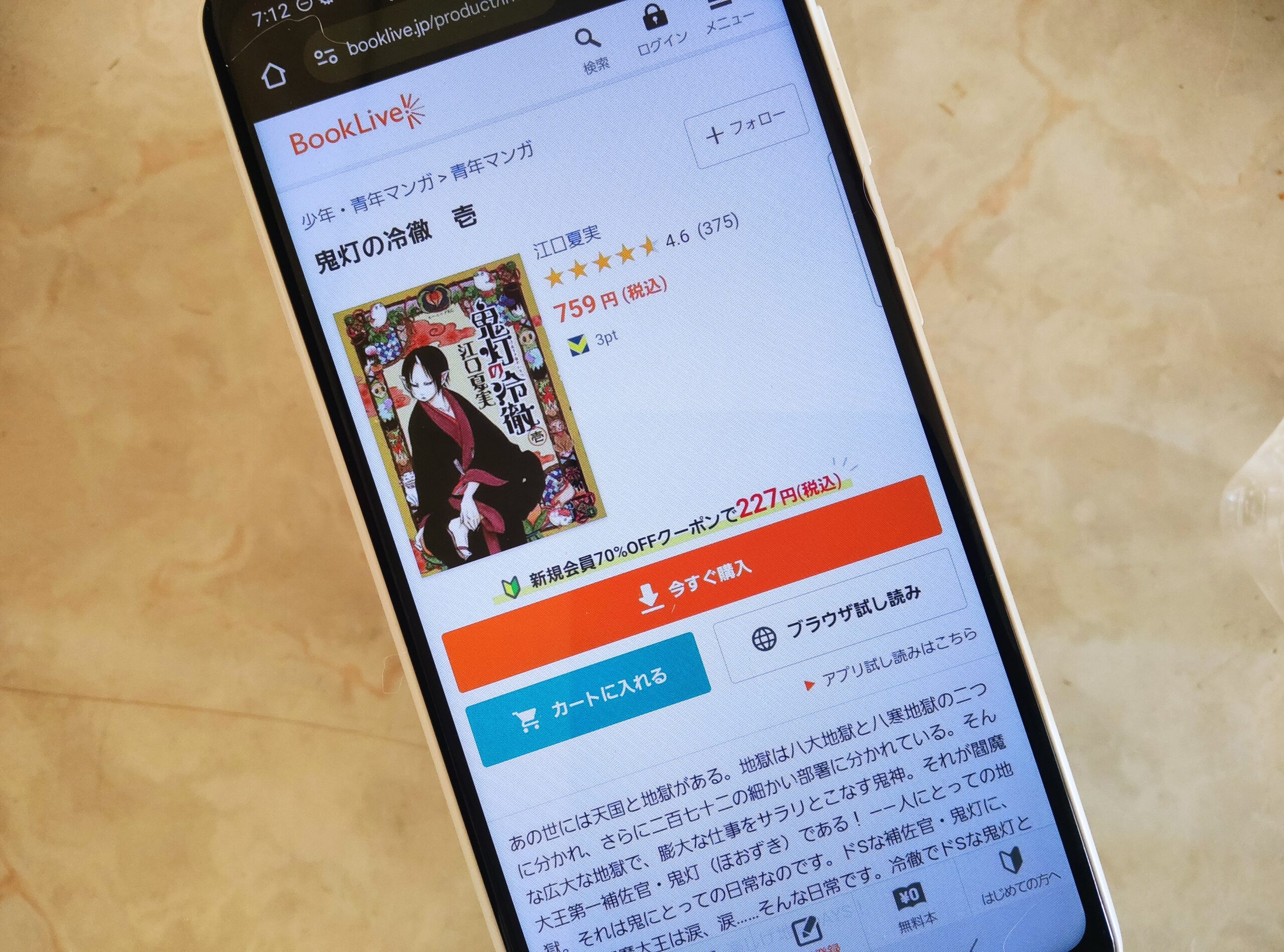 鬼灯の冷徹 全巻 ブックライブ