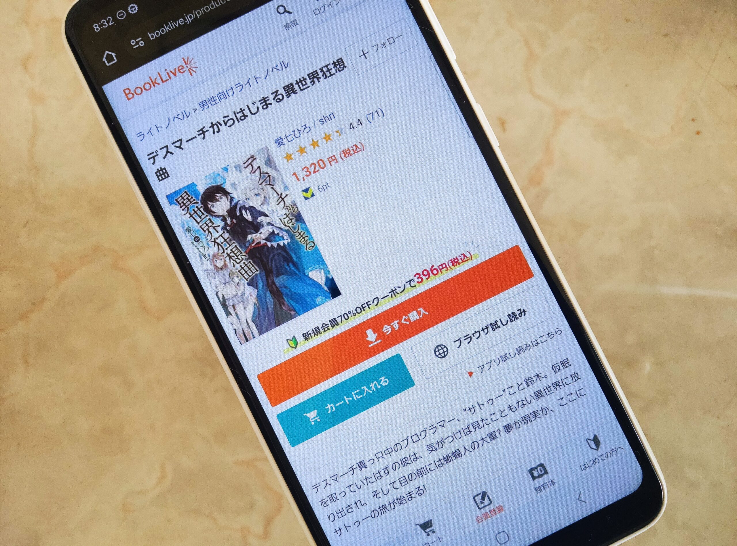 デスマーチからはじまる異世界狂想曲 全巻 ブックライブ