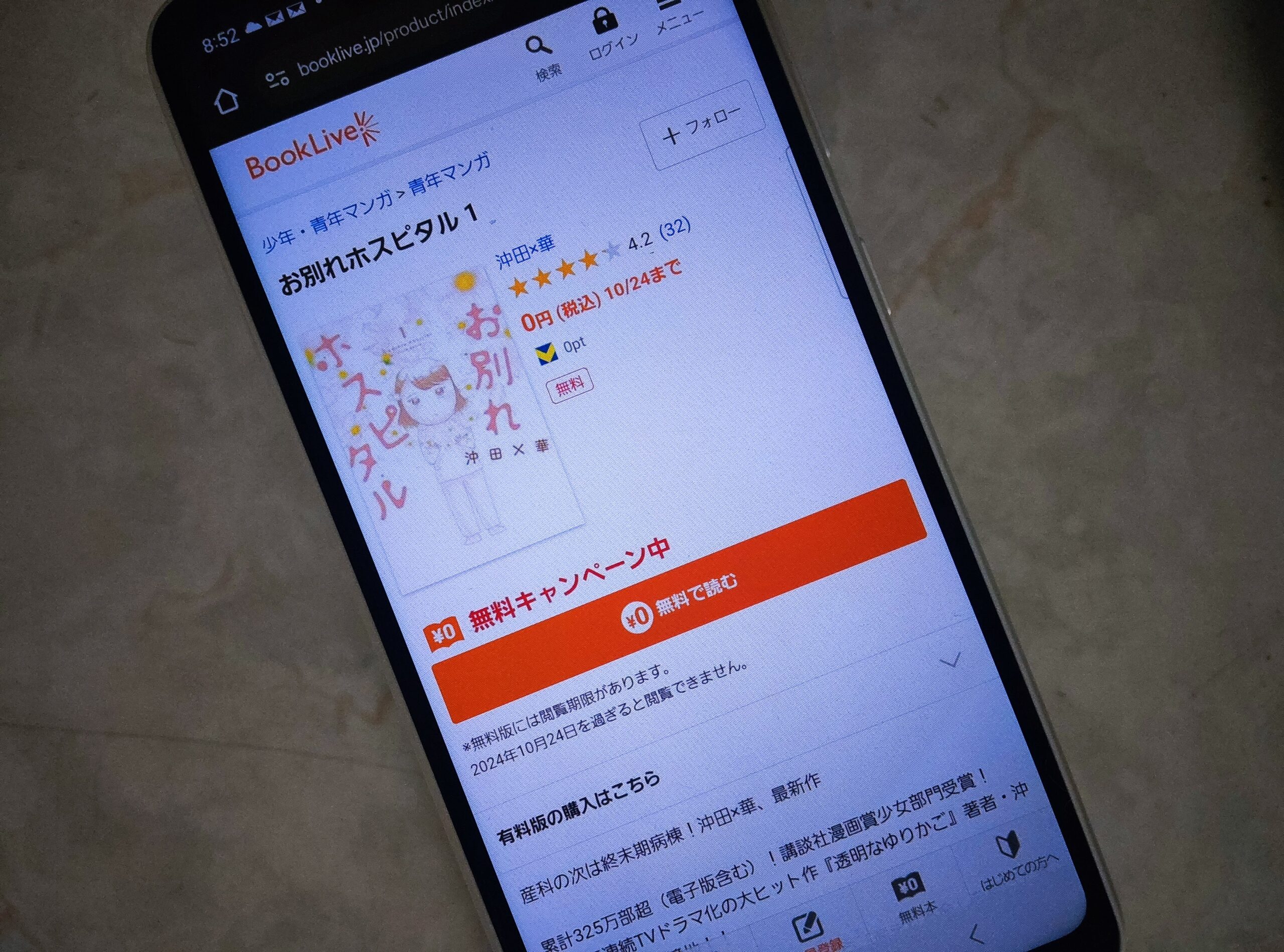 お別れホスピタル 全巻 ブックライブ