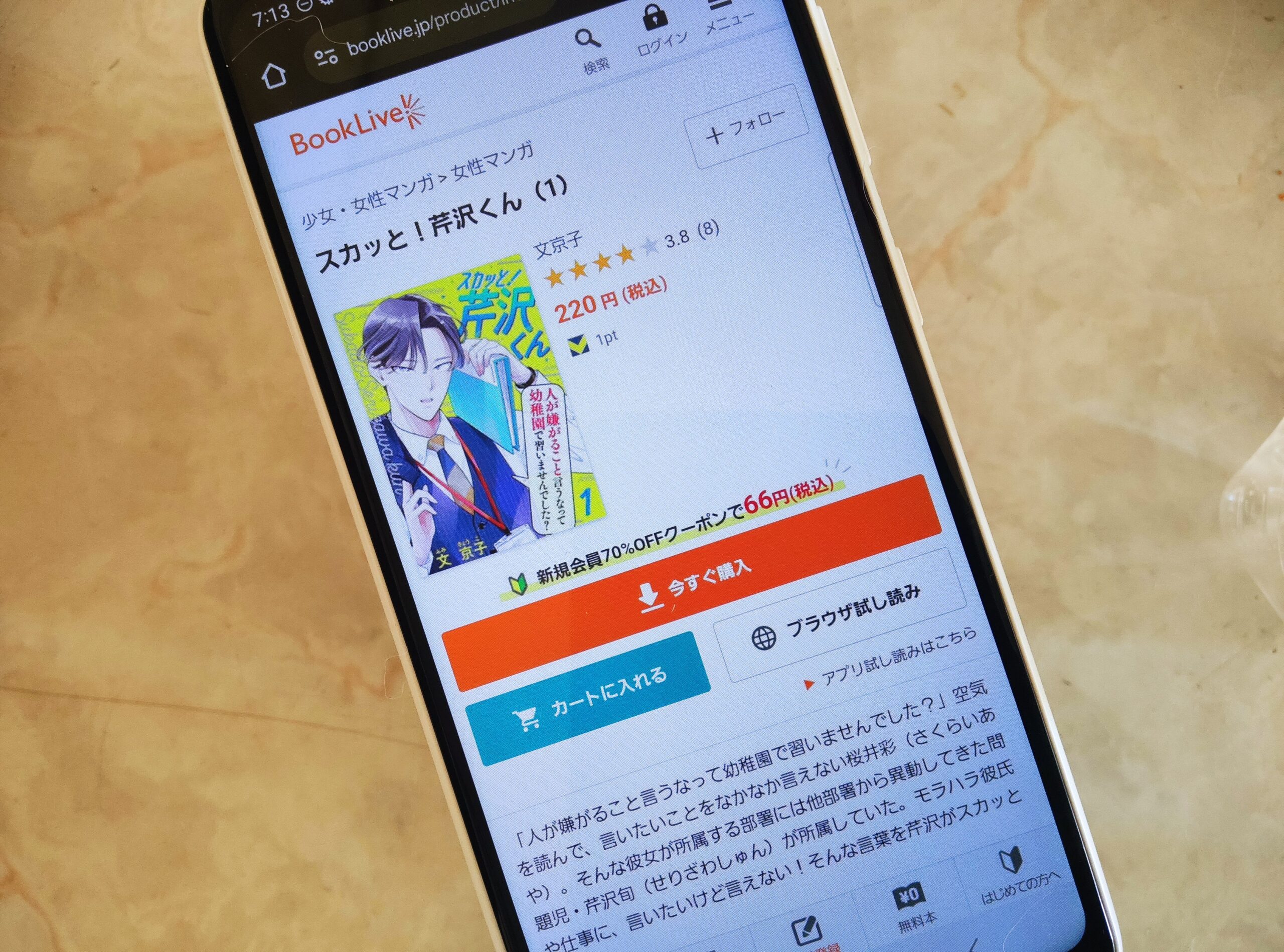 スカッと!芹沢くん 全巻 ブックライブ