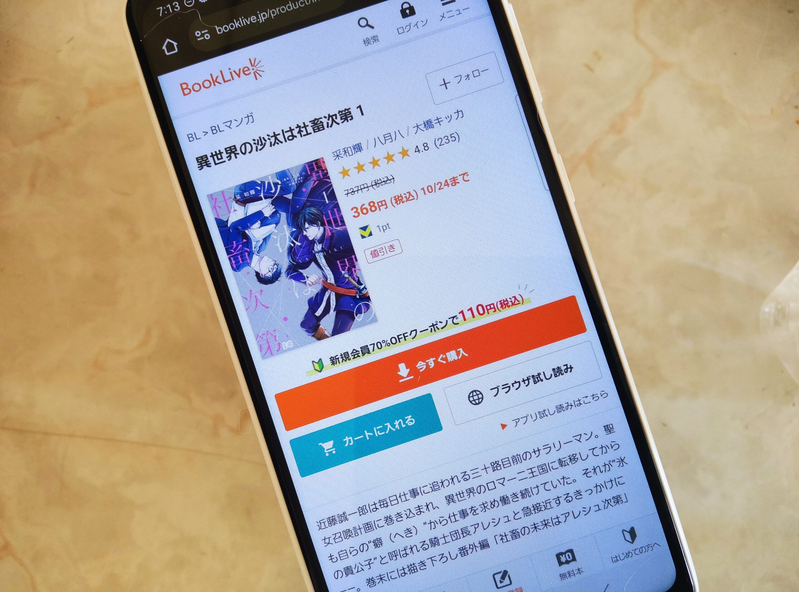 異世界の沙汰は社畜次第 全巻 ブックライブ