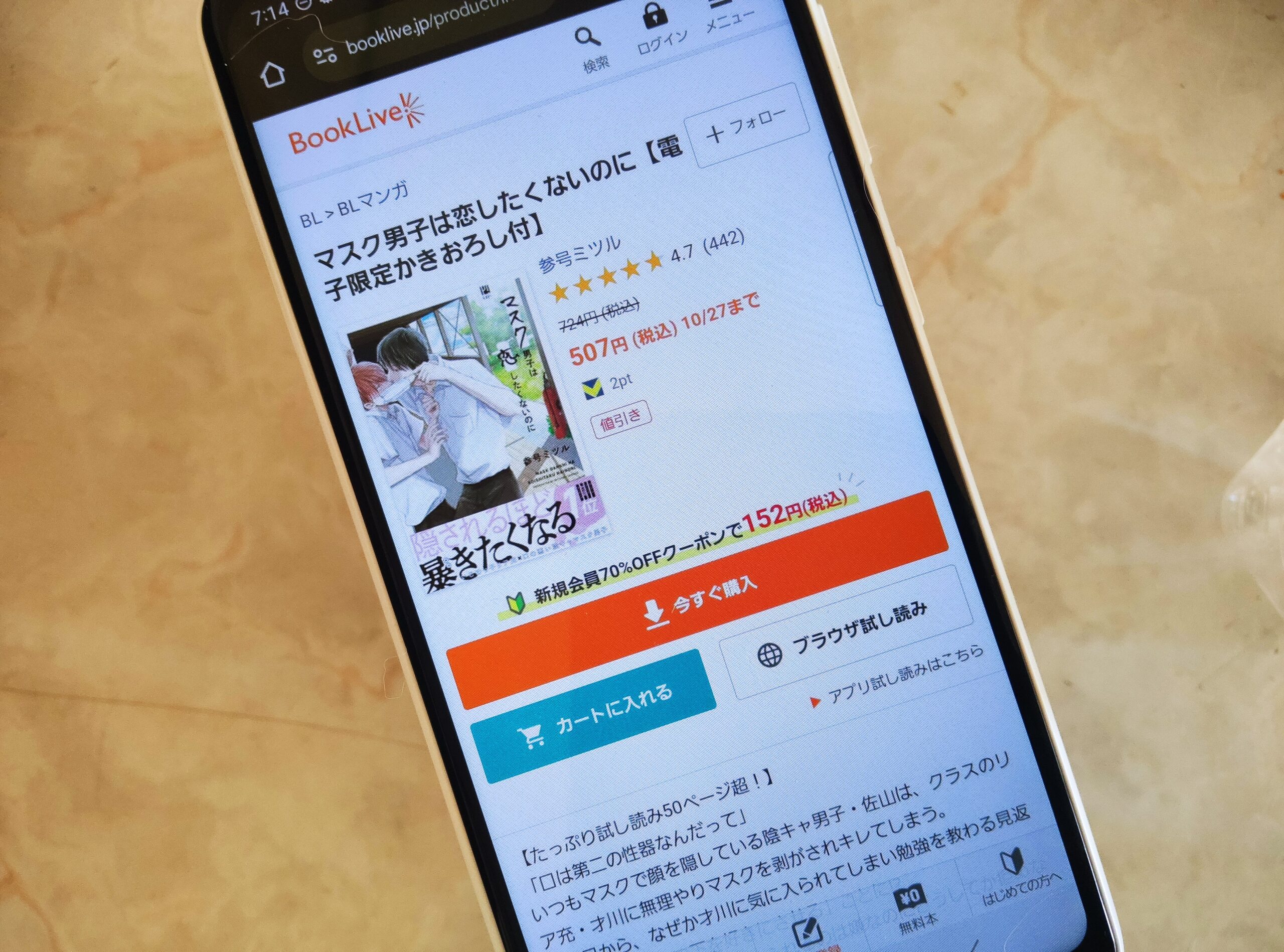 マスク男子は恋したくないのに 全巻 ブックライブ