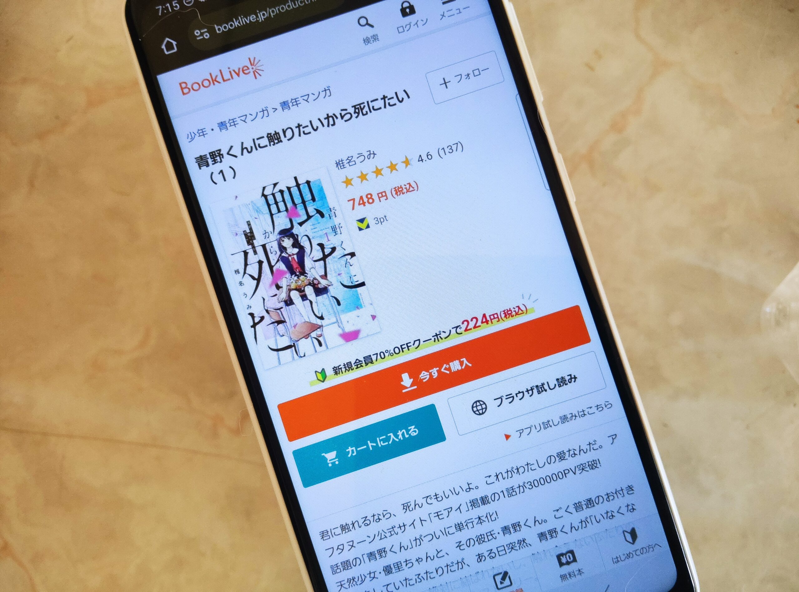 青野くんに触りたいから死にたい 全巻 ブックライブ