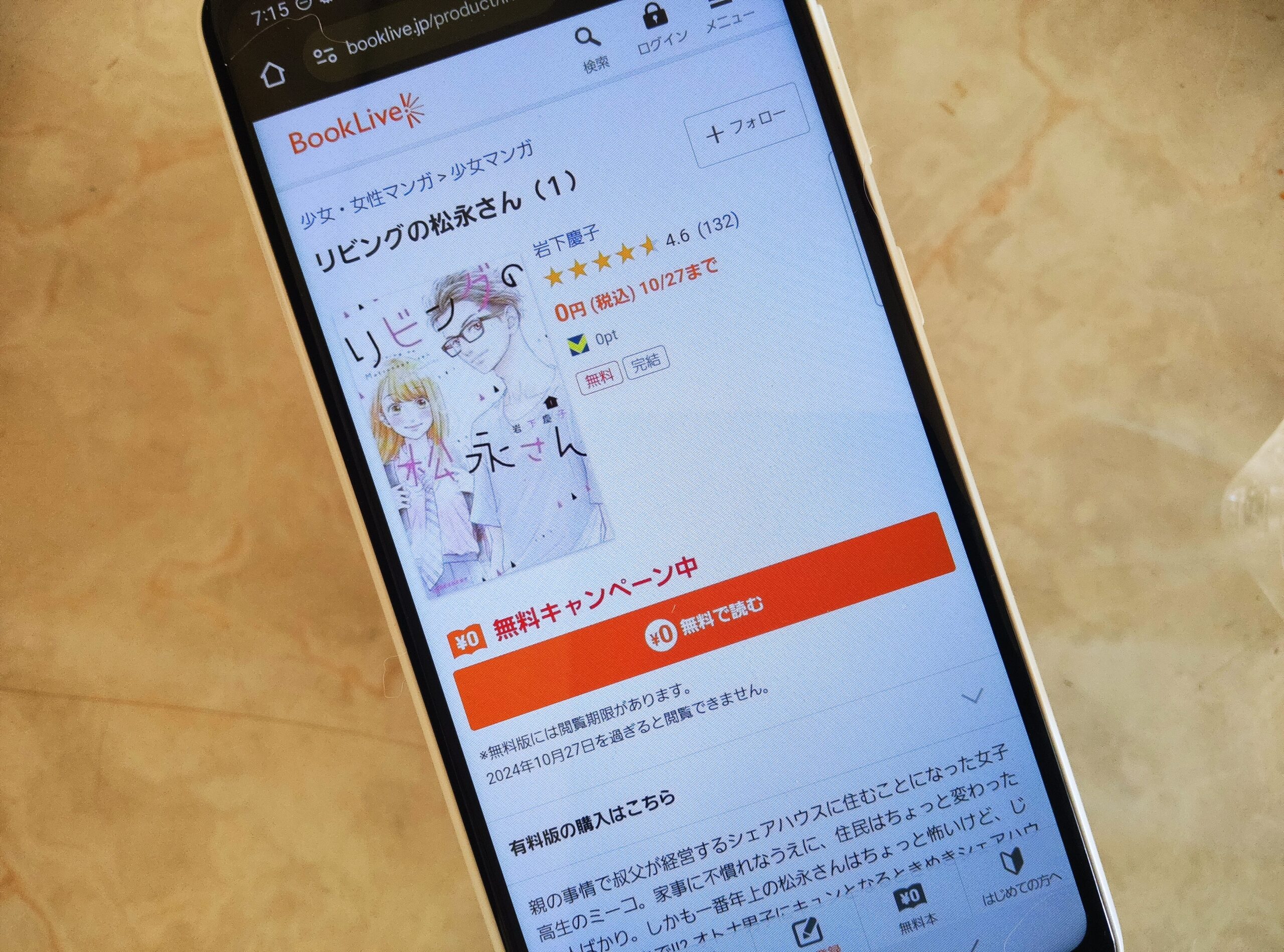 リビングの松永さん 全巻 ブックライブ