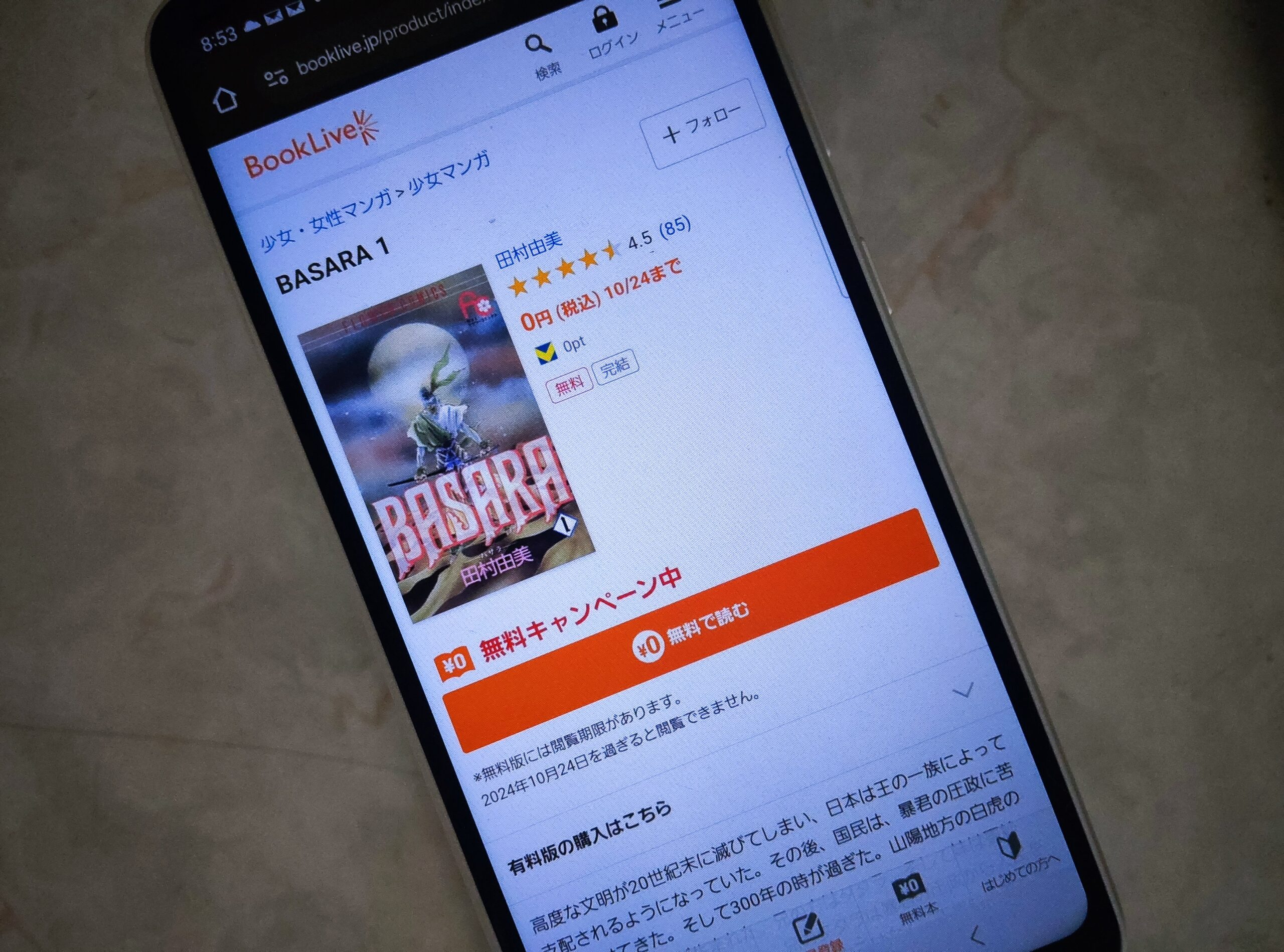 BASARA(バサラ) 全巻 ブックライブ