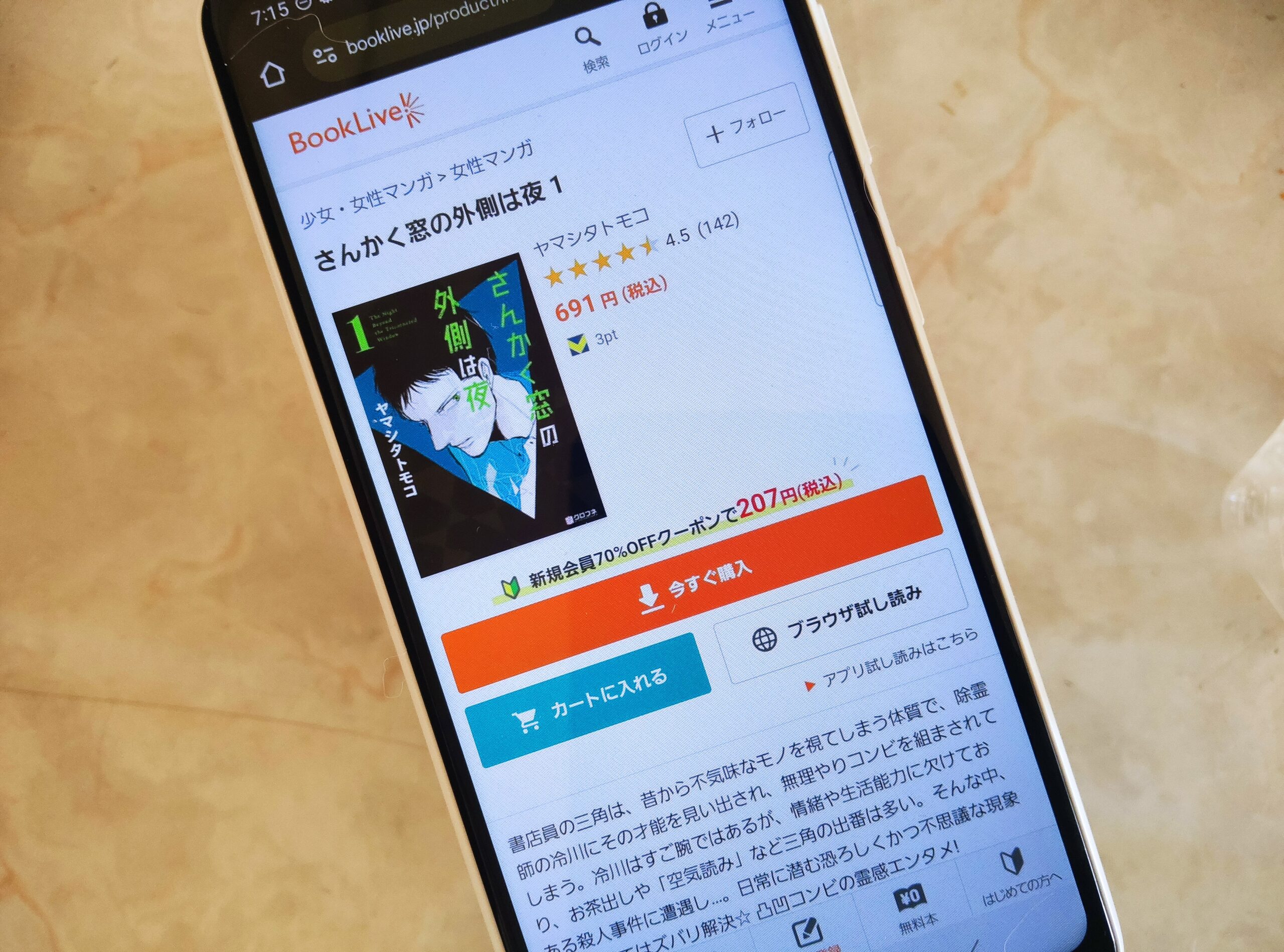 さんかく窓の外側は夜 全巻 ブックライブ