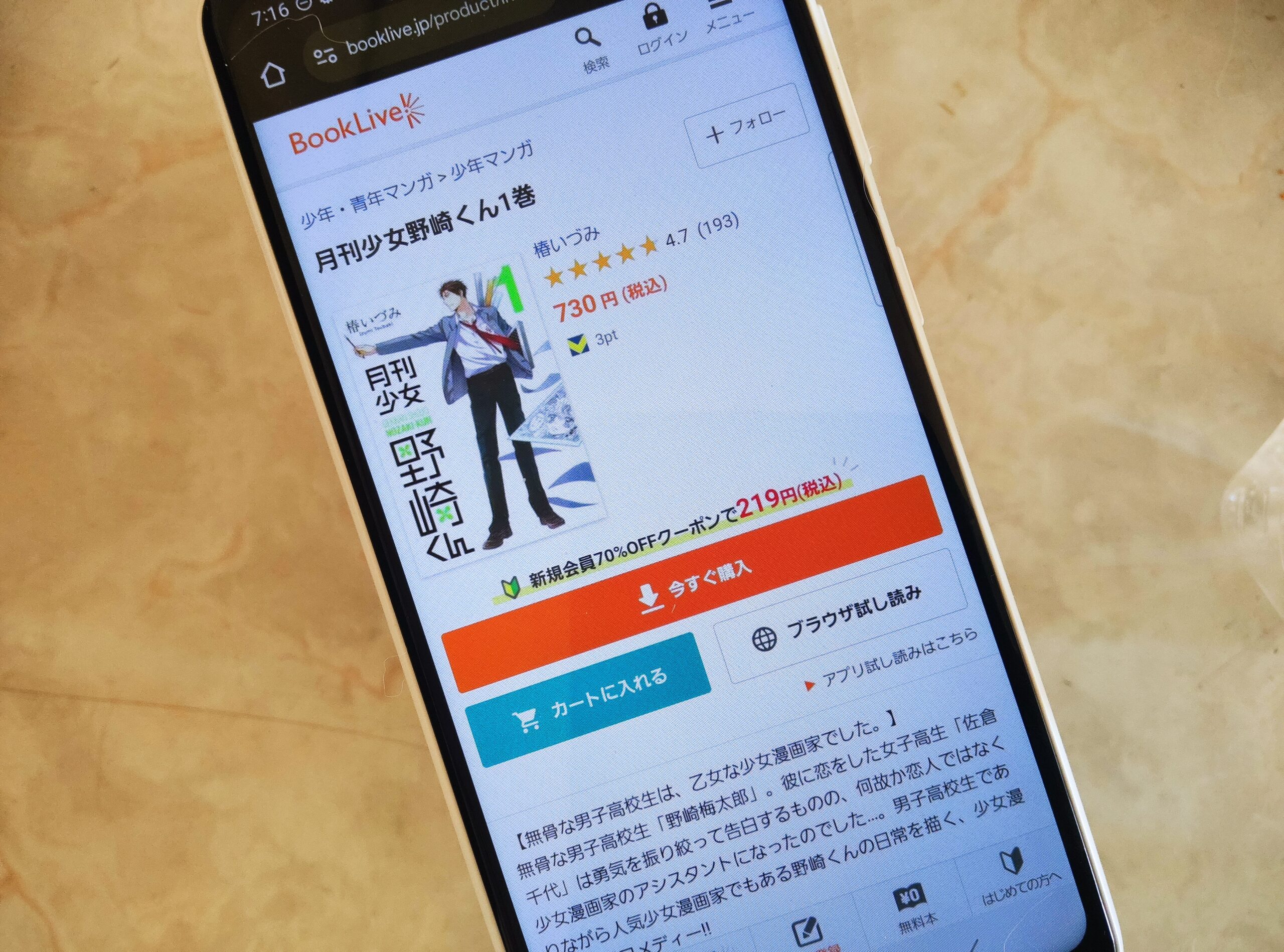 月刊少女野崎くん 全巻 ブックライブ