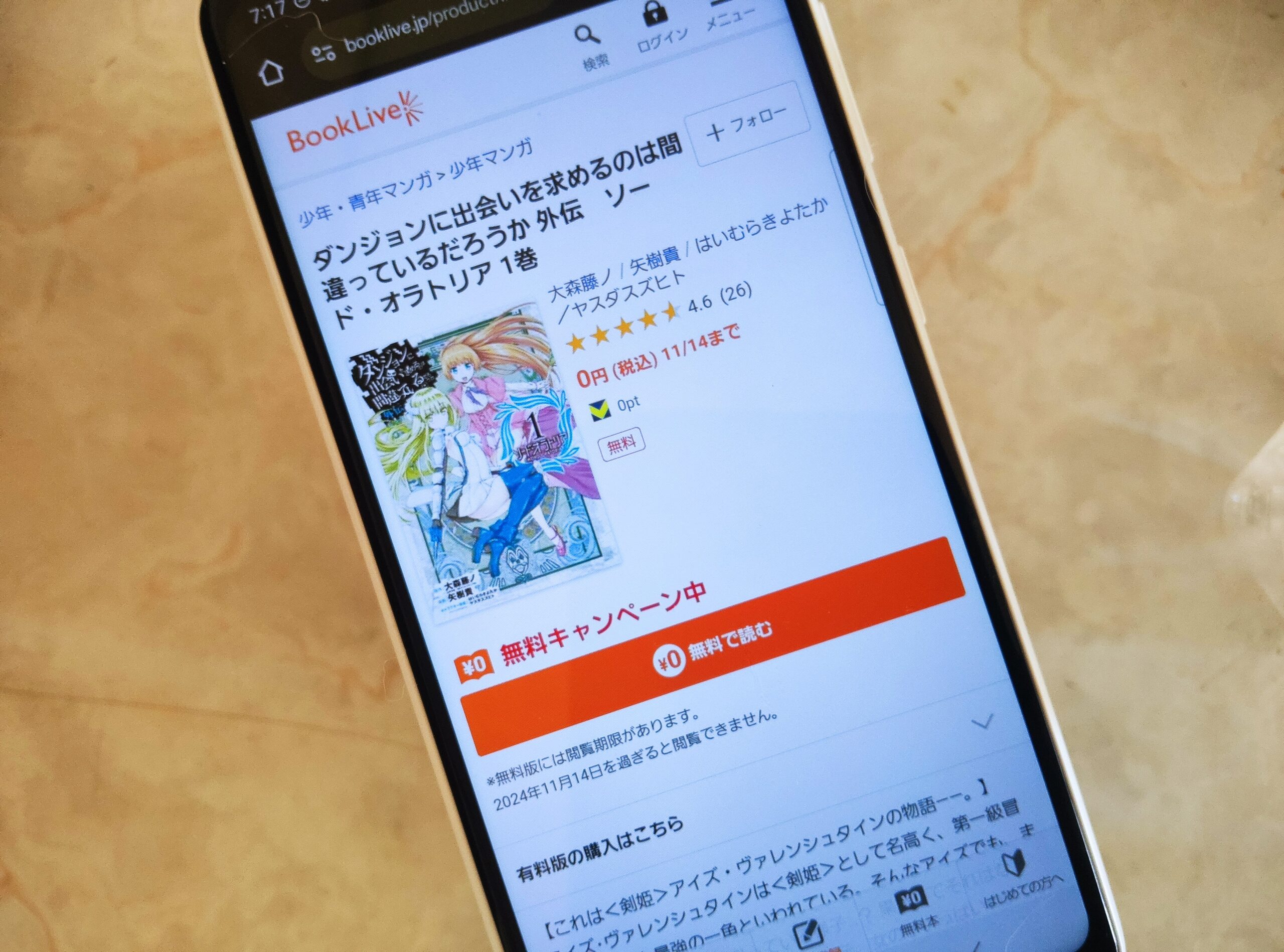 ダンジョンに出会いを求めるのは間違っているだろうか 全巻 ブックライブ