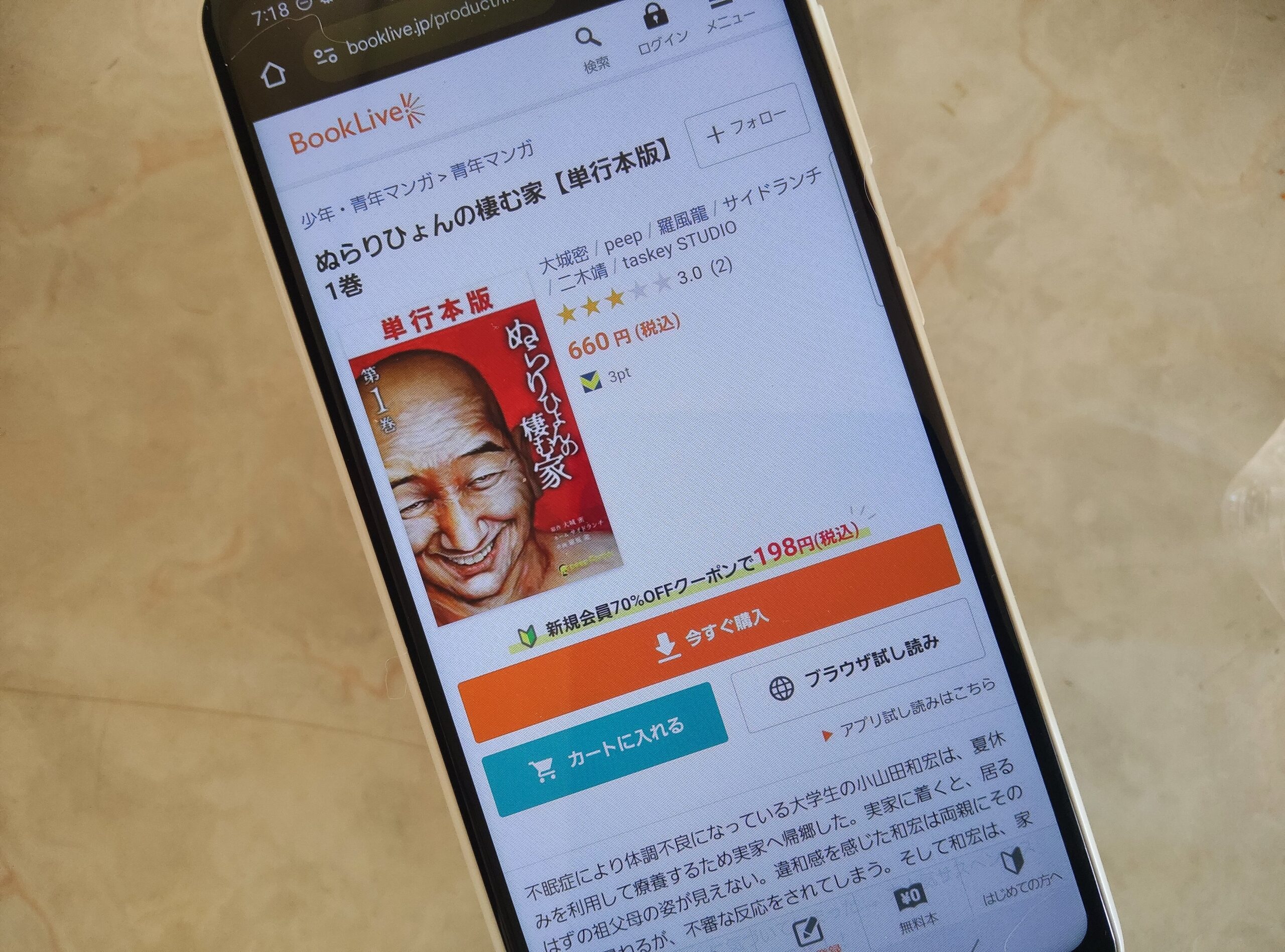 ぬらりひょんの棲む家 全巻 ブックライブ