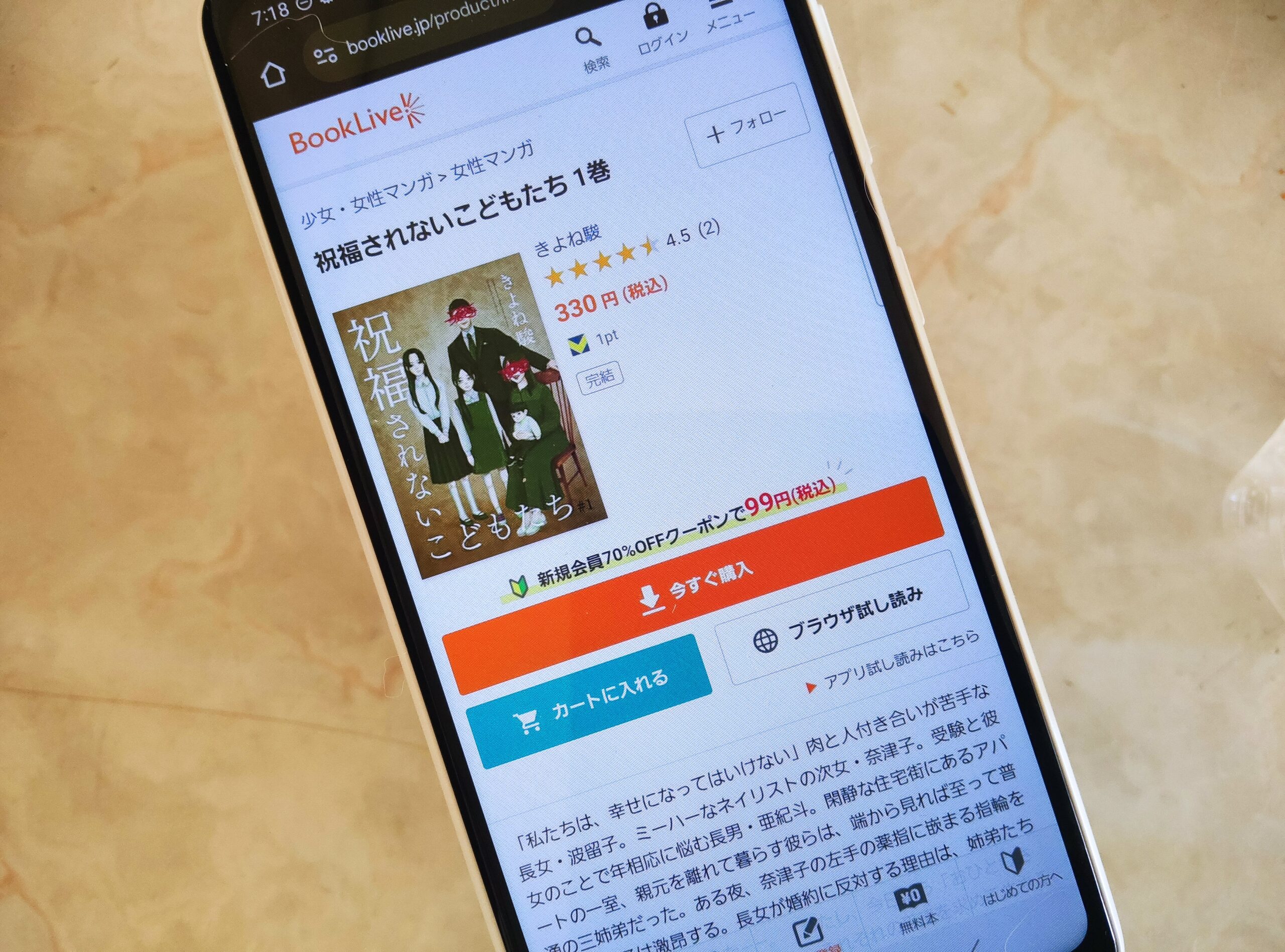 祝福されないこどもたち 全巻 ブックライブ