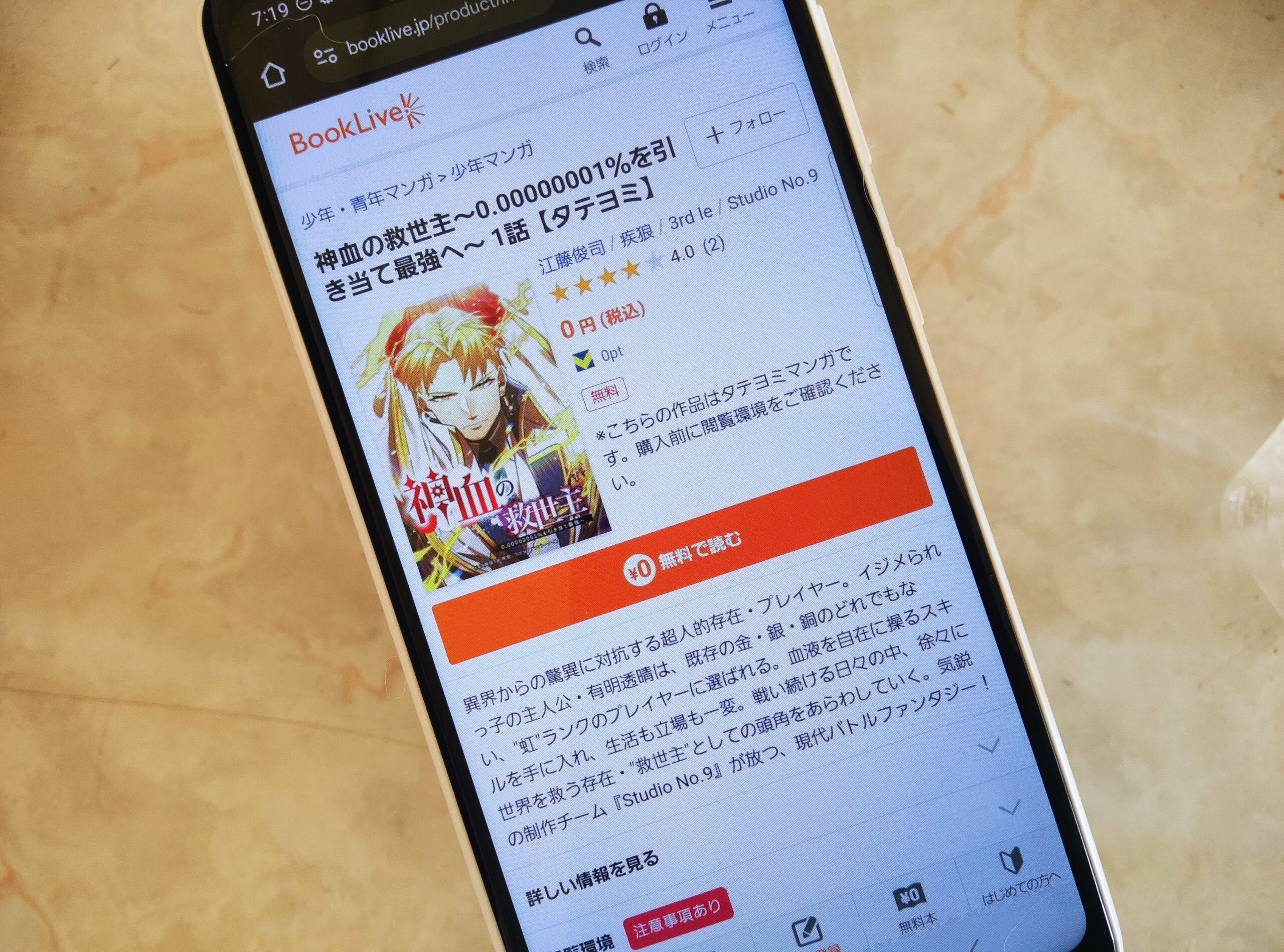 神血の救世主 全巻 ブックライブ