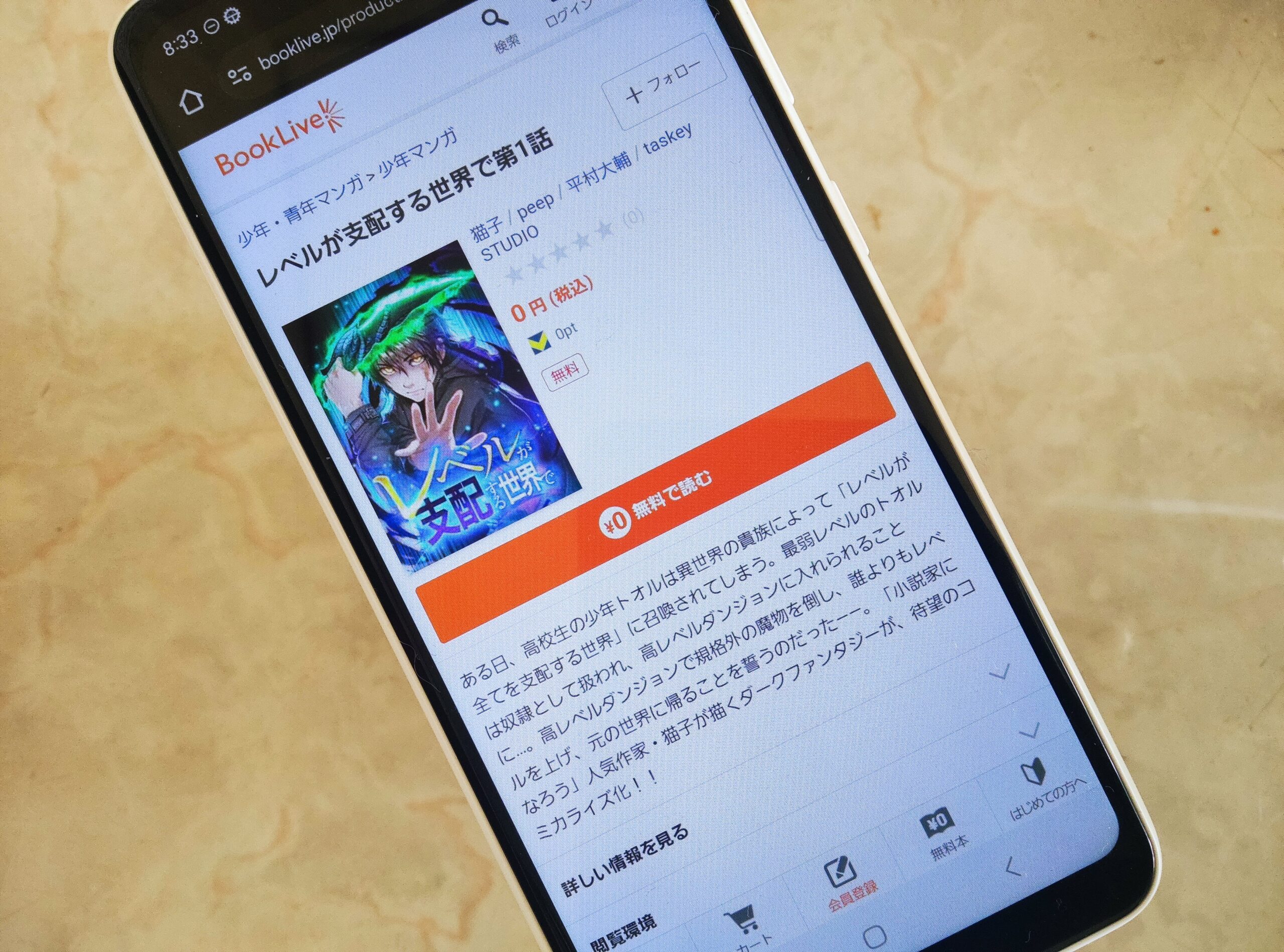 レベルが支配する世界で 全巻 ブックライブ