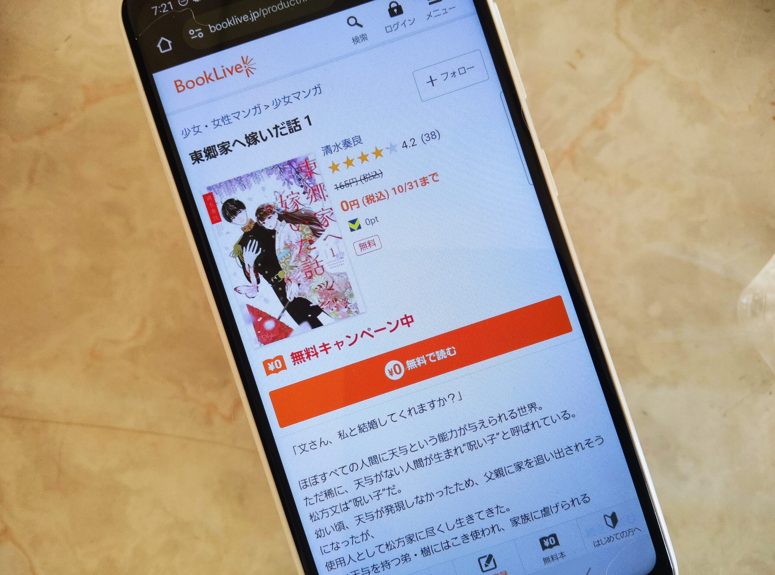 東郷家へ嫁いだ話 全巻 ブックライブ