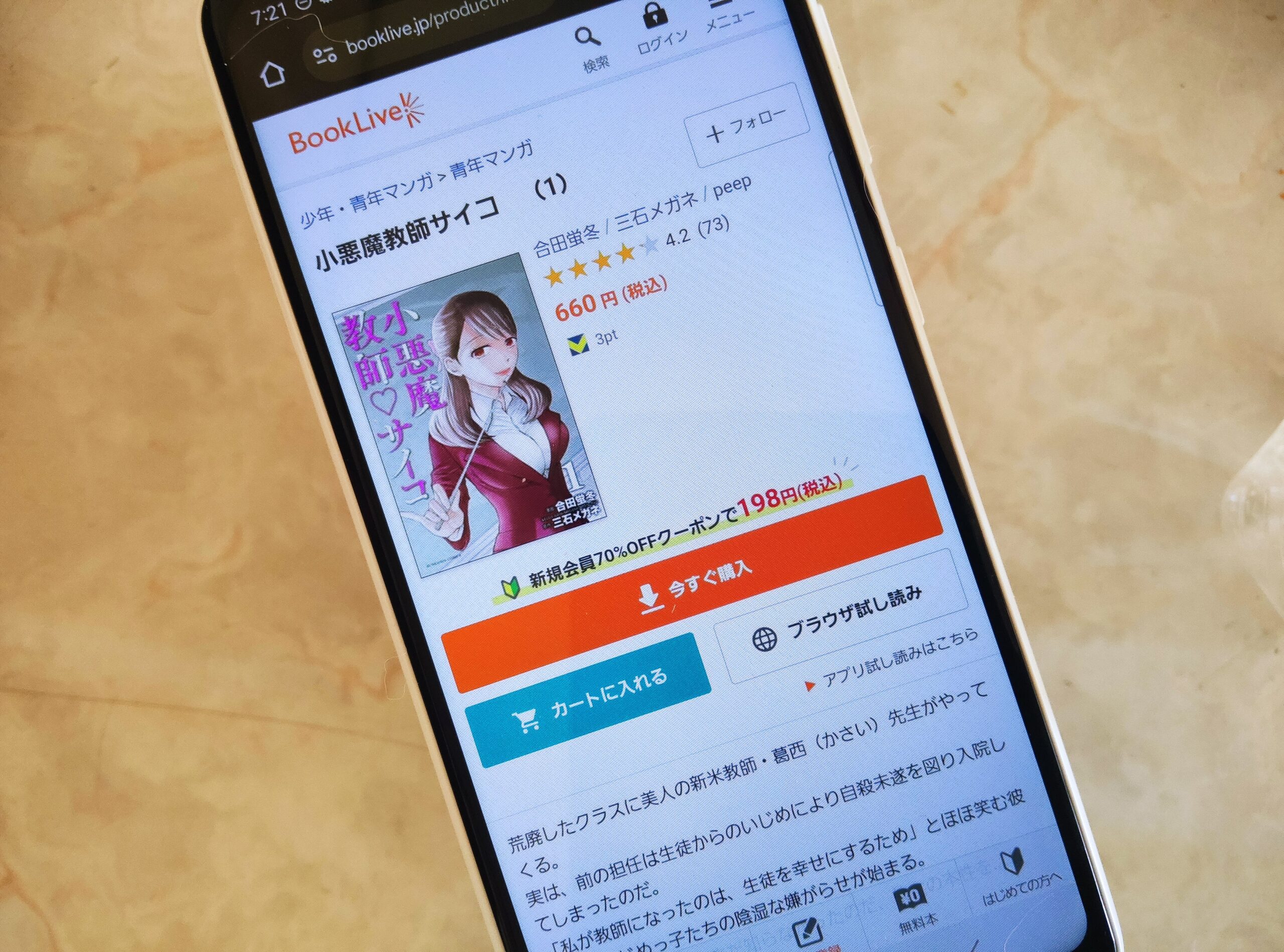 小悪魔教師サイコ 全巻 ブックライブ