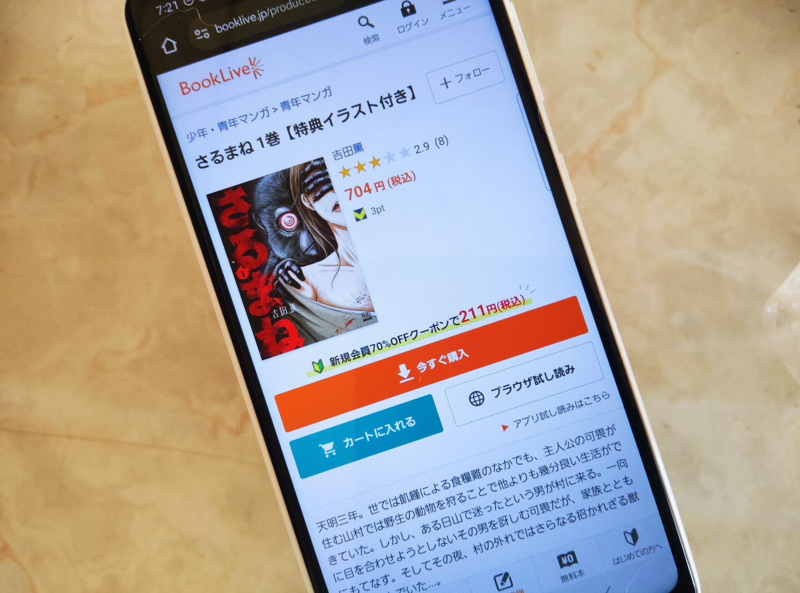 さるまね 全巻 ブックライブ