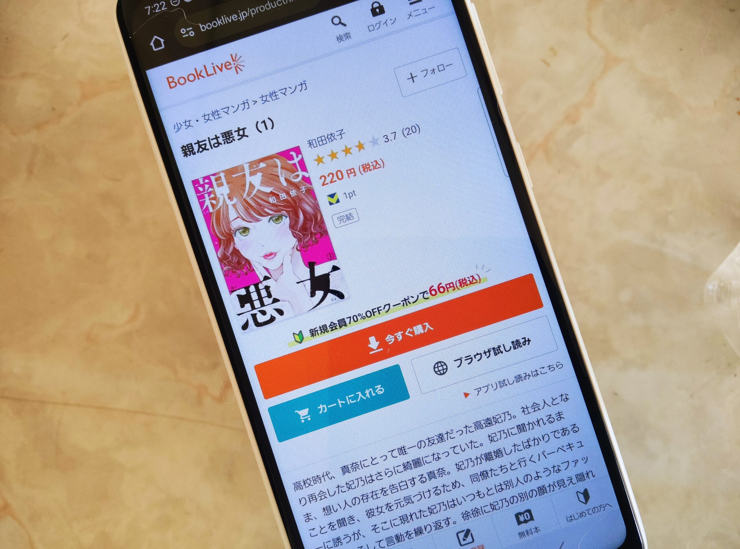 親友は悪女 全巻 ブックライブ