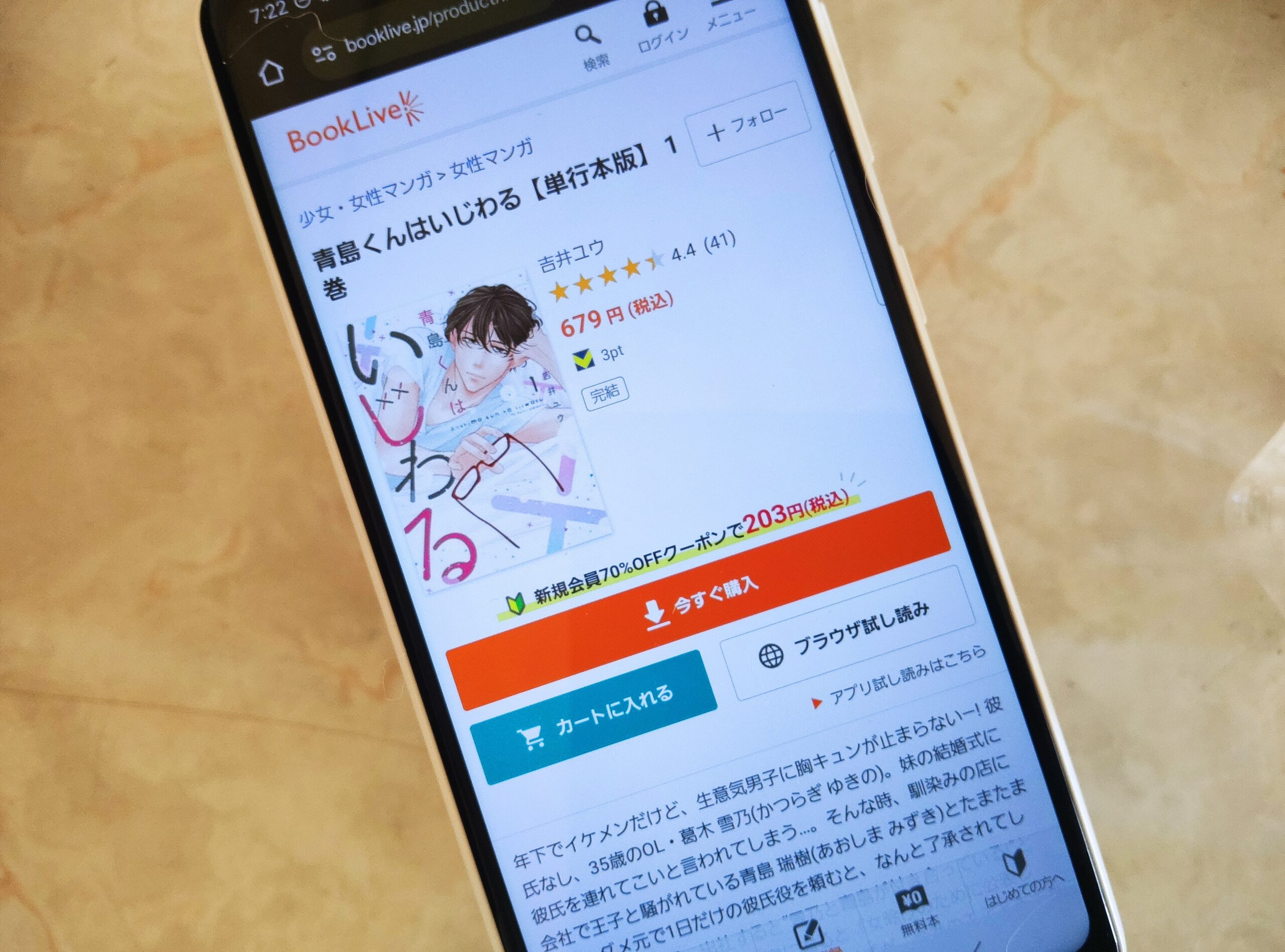 青島くんはいじわる 全巻 ブックライブ