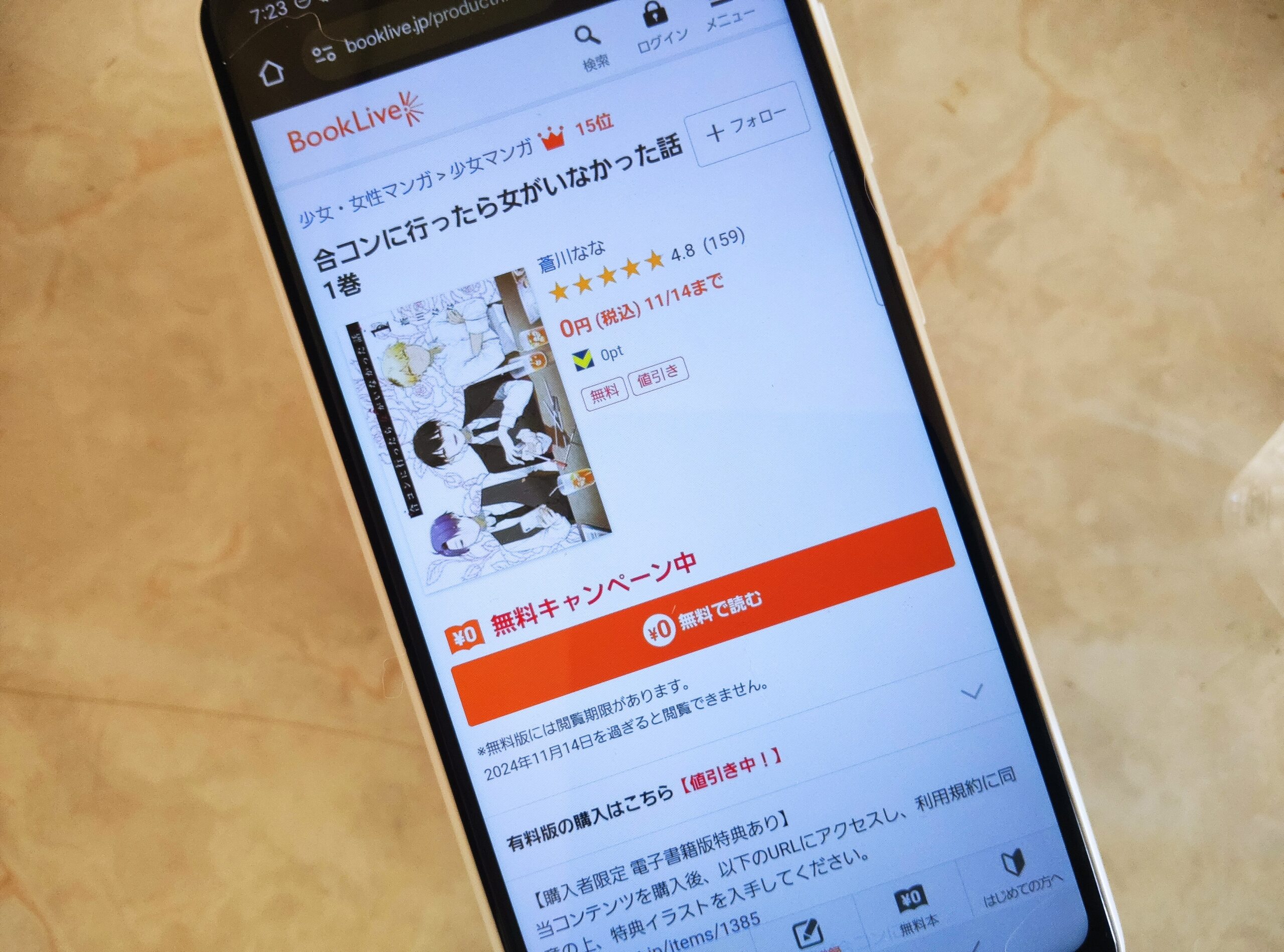 合コンに行ったら女がいなかった話 全巻 ブックライブ