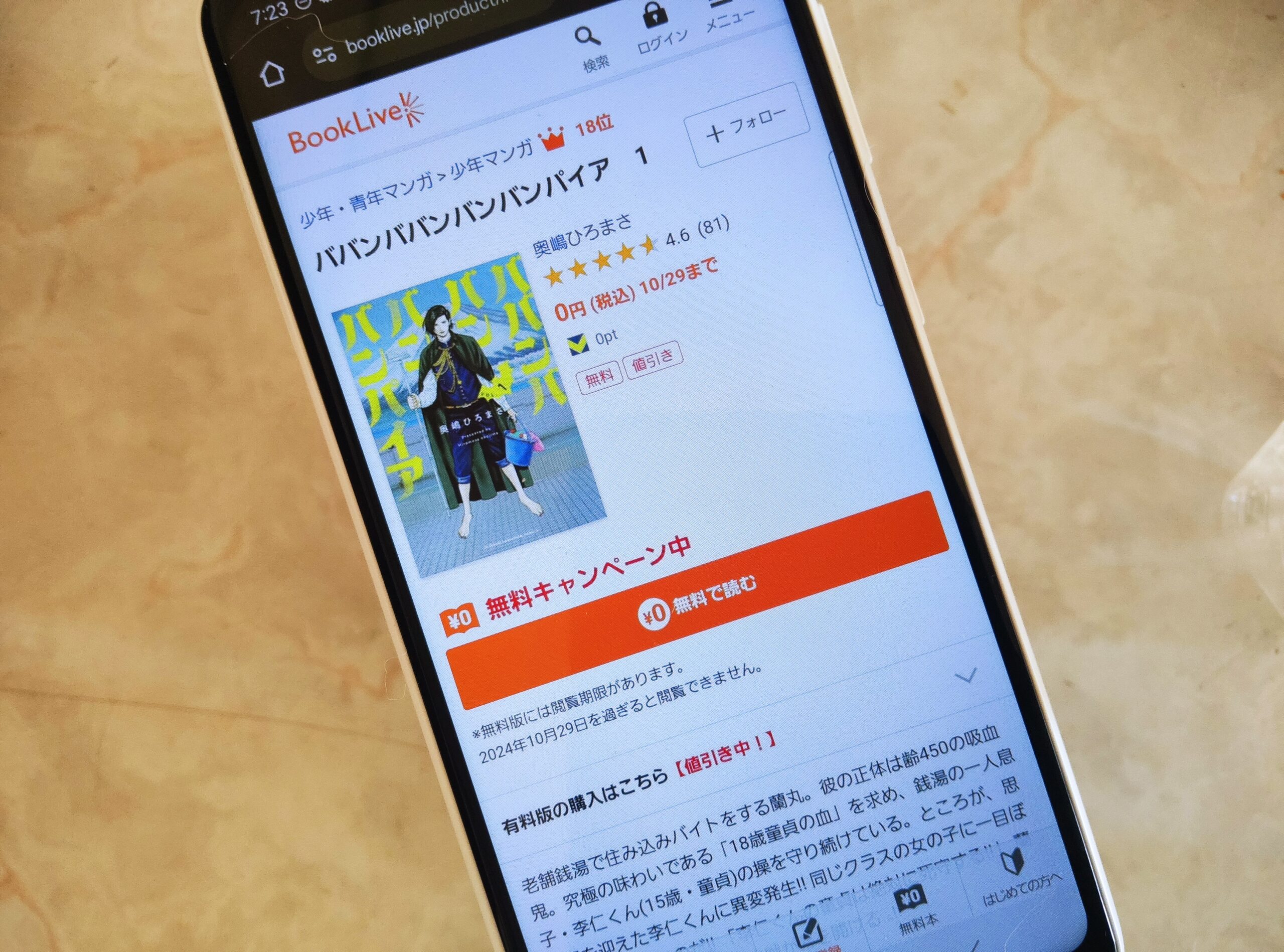 ババンババンバンバンパイア 全巻 ブックライブ