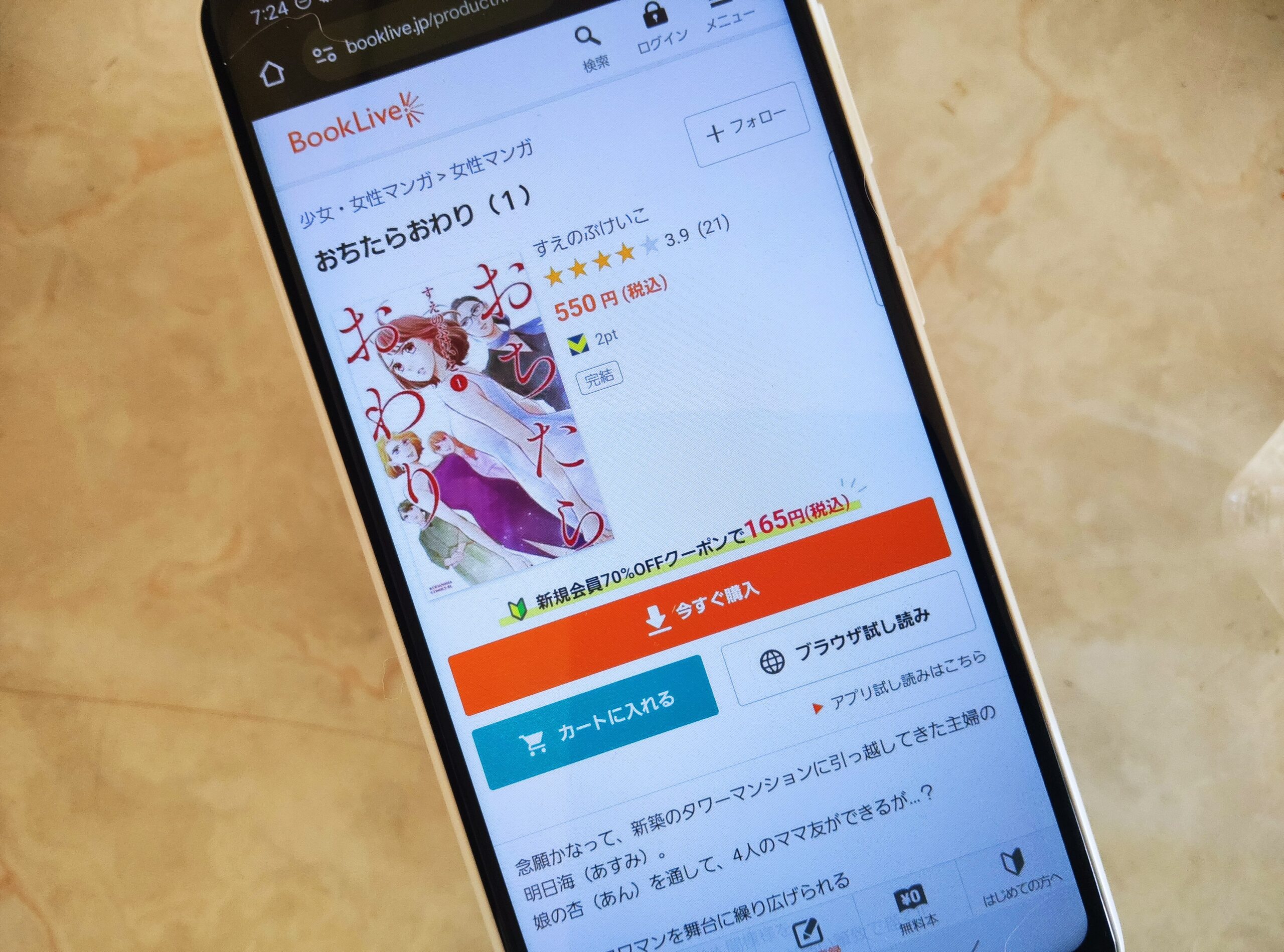 おちたらおわり 全巻 ブックライブ