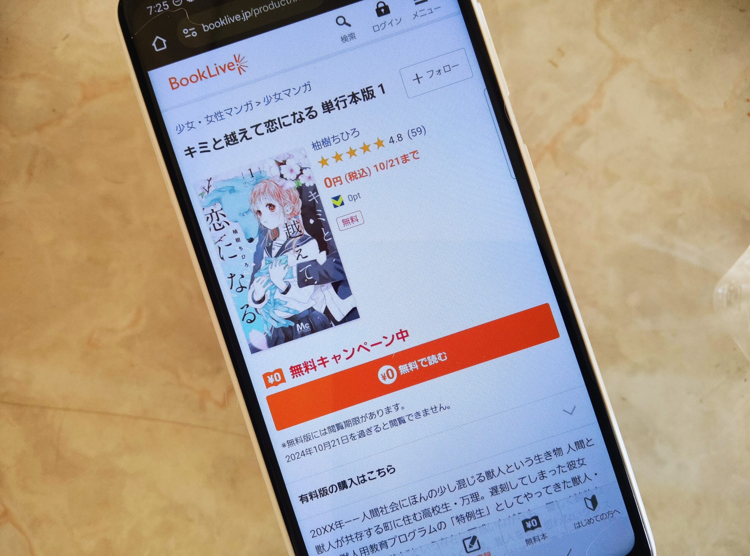 キミと越えて恋になる 全巻 ブックライブ