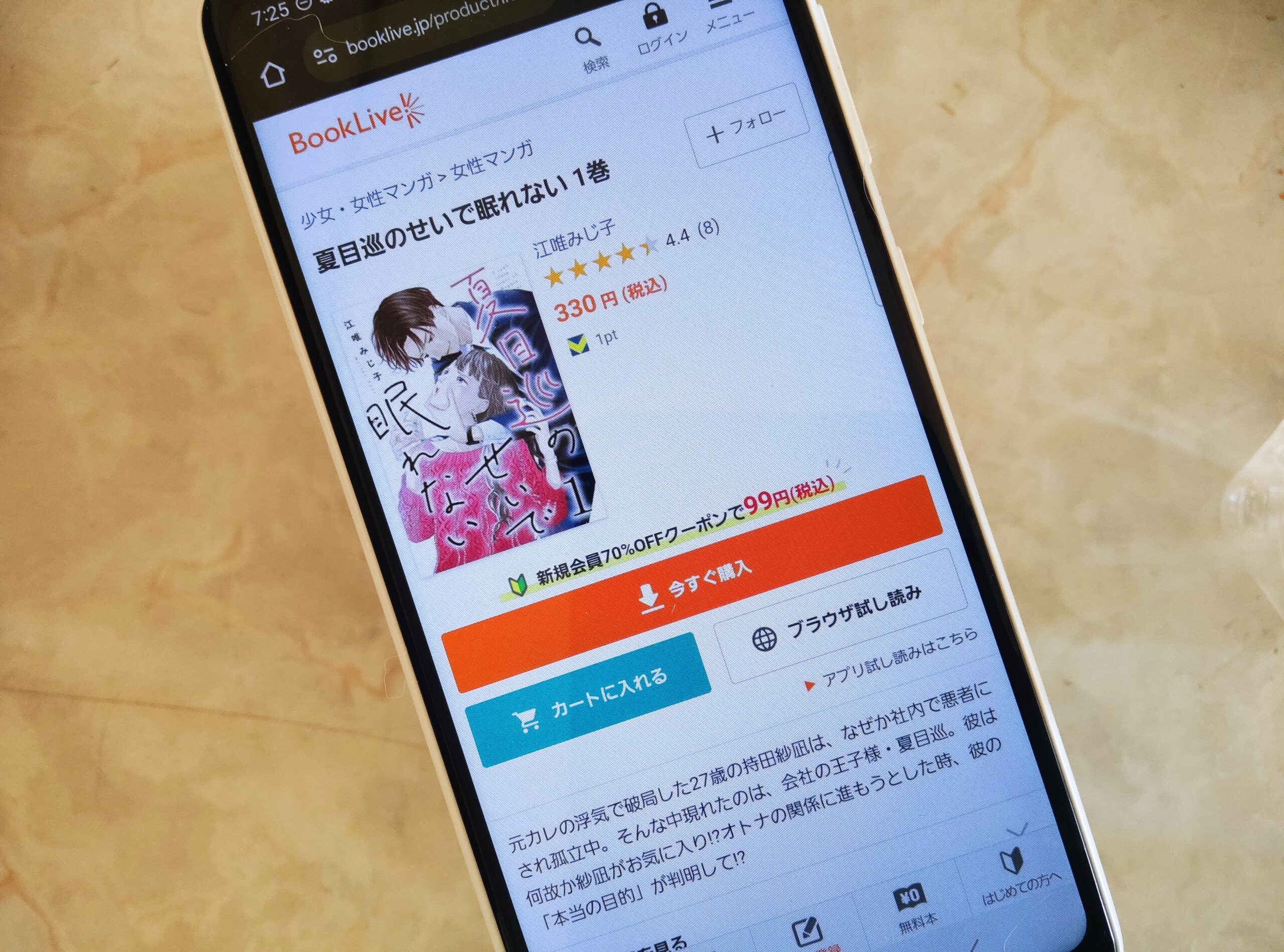 夏目巡のせいで眠れない 全巻 ブックライブ