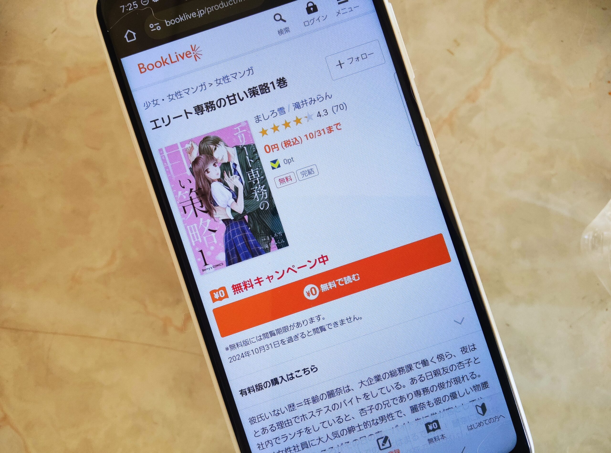 エリート専務の甘い策略 全巻 ブックライブ