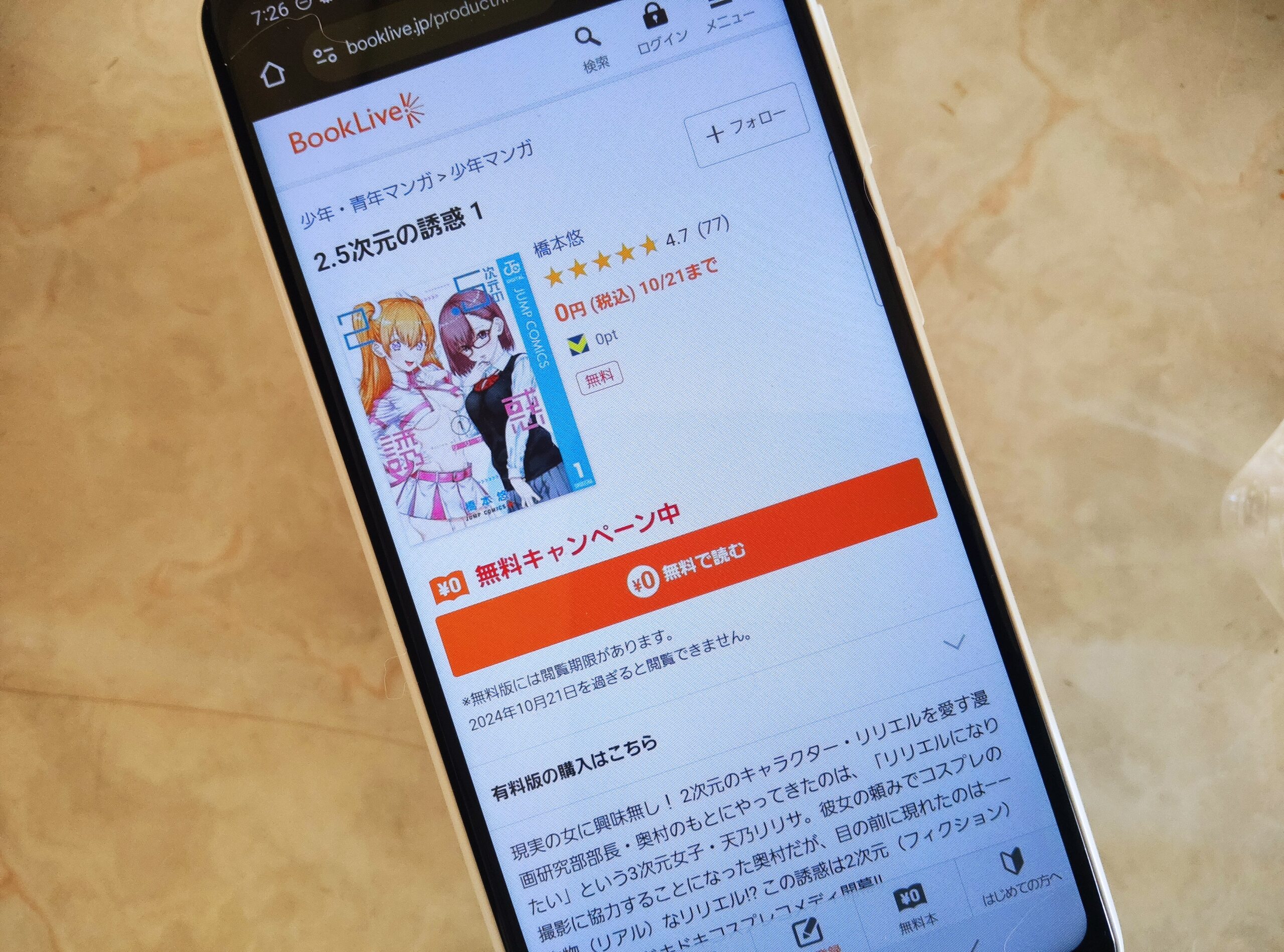 2.5次元の誘惑 全巻 ブックライブ