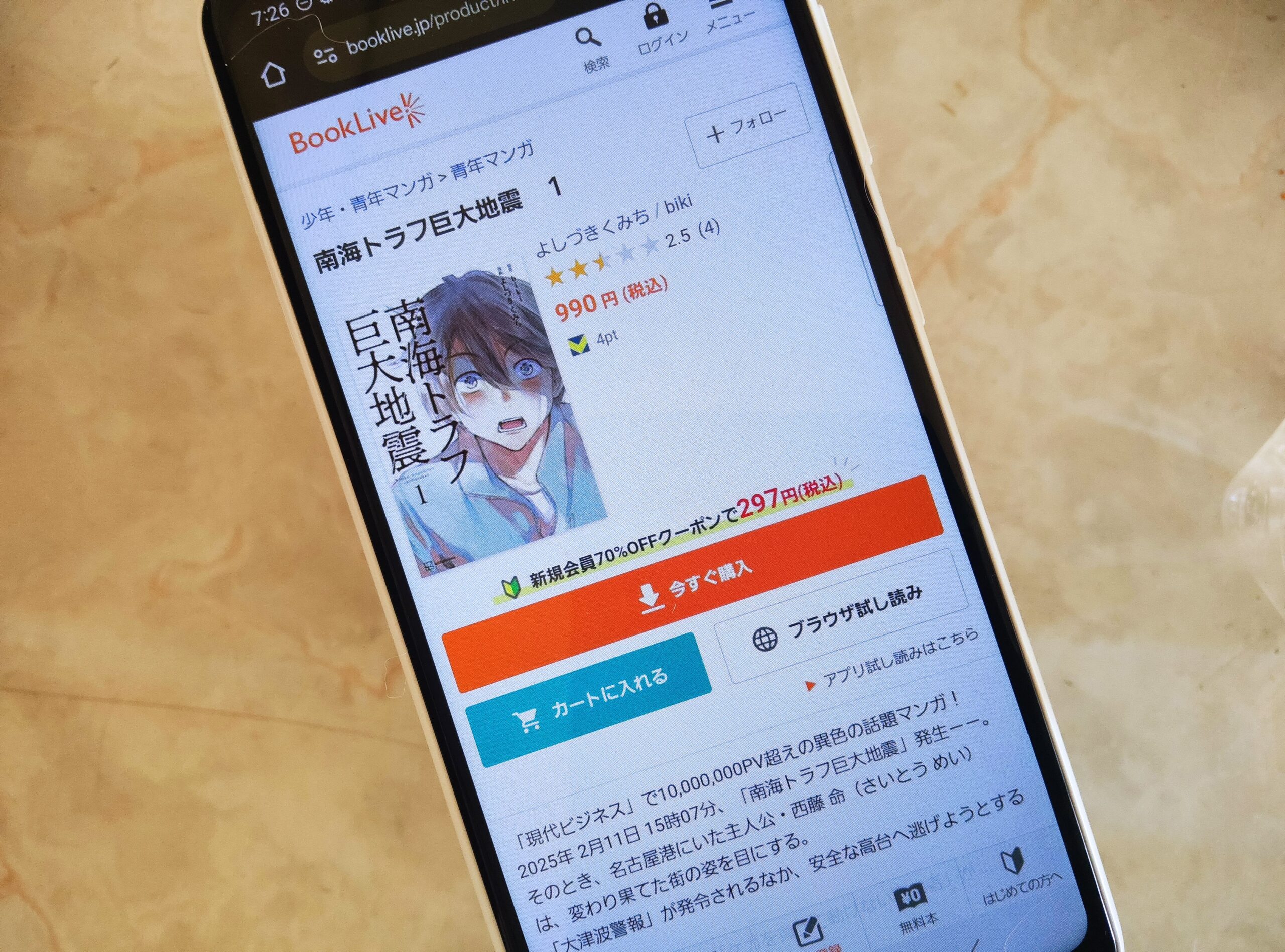 南海トラフ巨大地震 全巻 ブックライブ