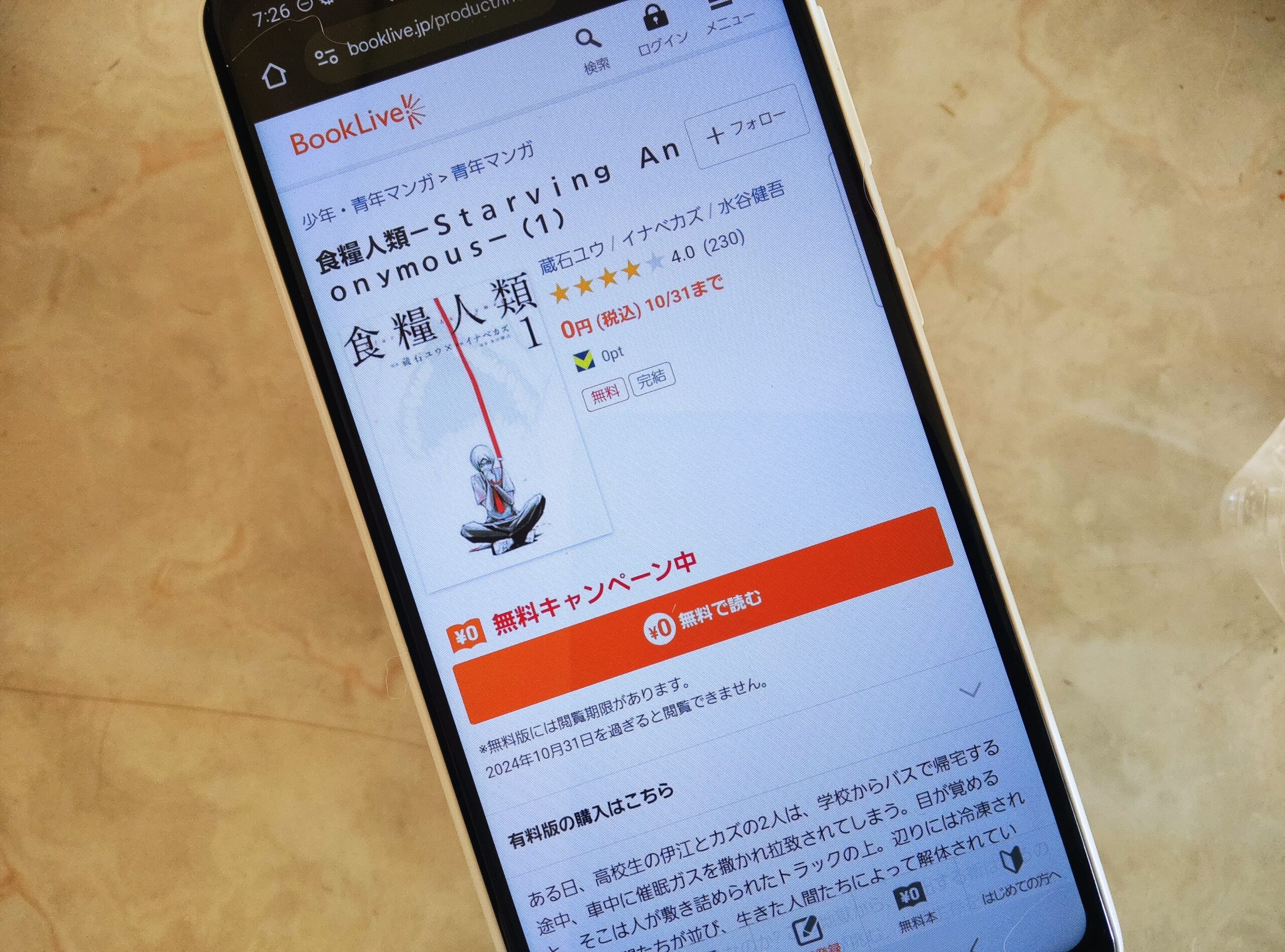 食糧人類 全巻 ブックライブ