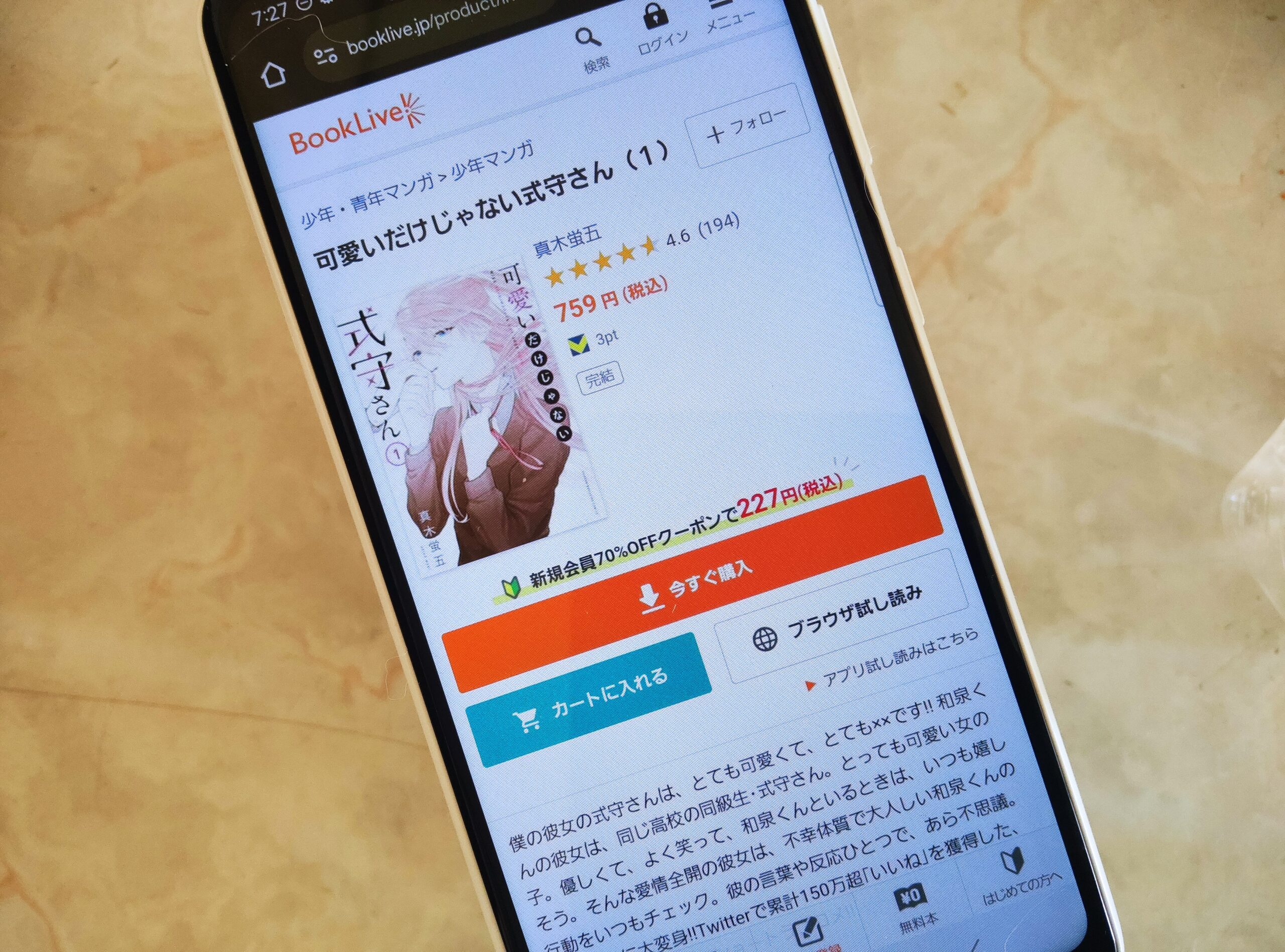 可愛いだけじゃない式守さん 全巻 ブックライブ