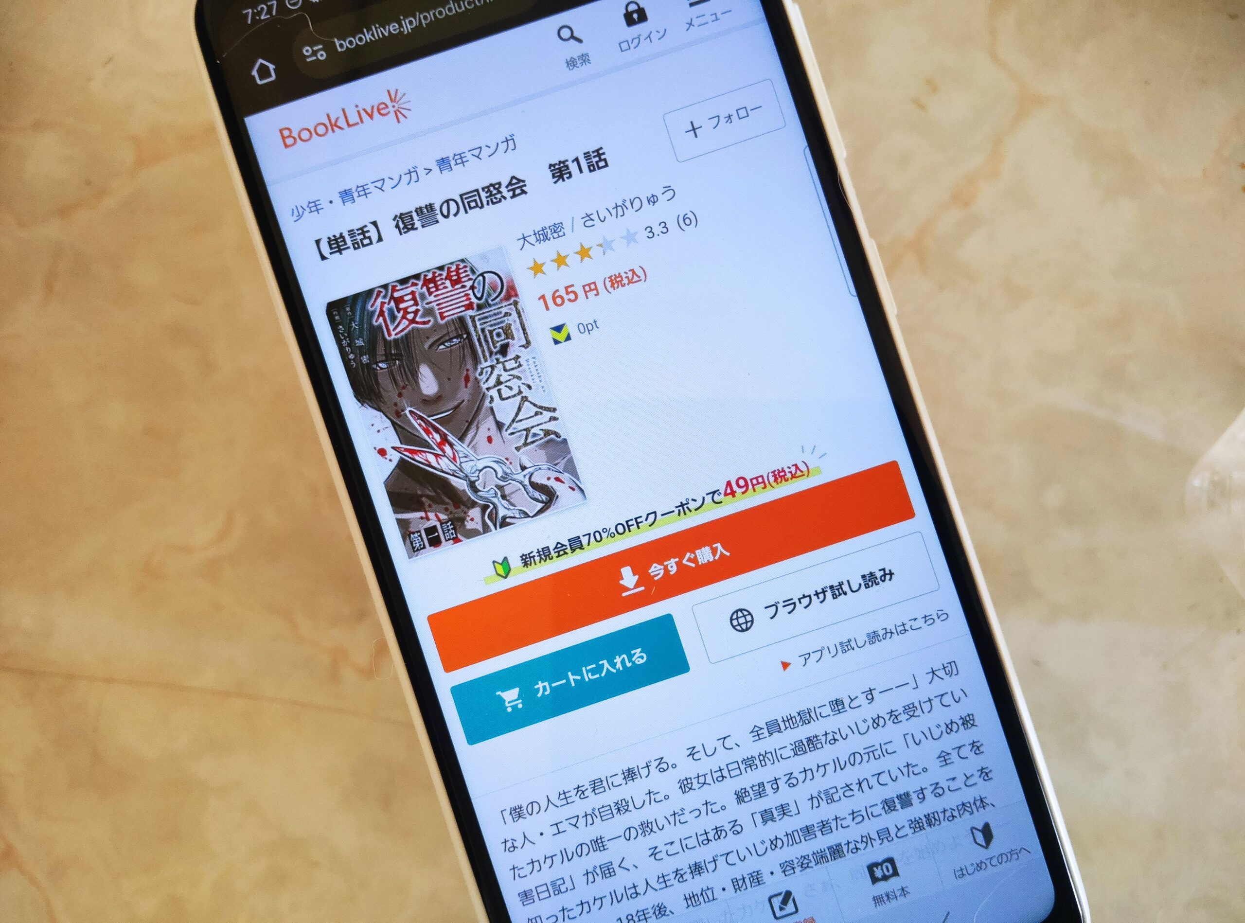 復讐の同窓会 全巻 ブックライブ