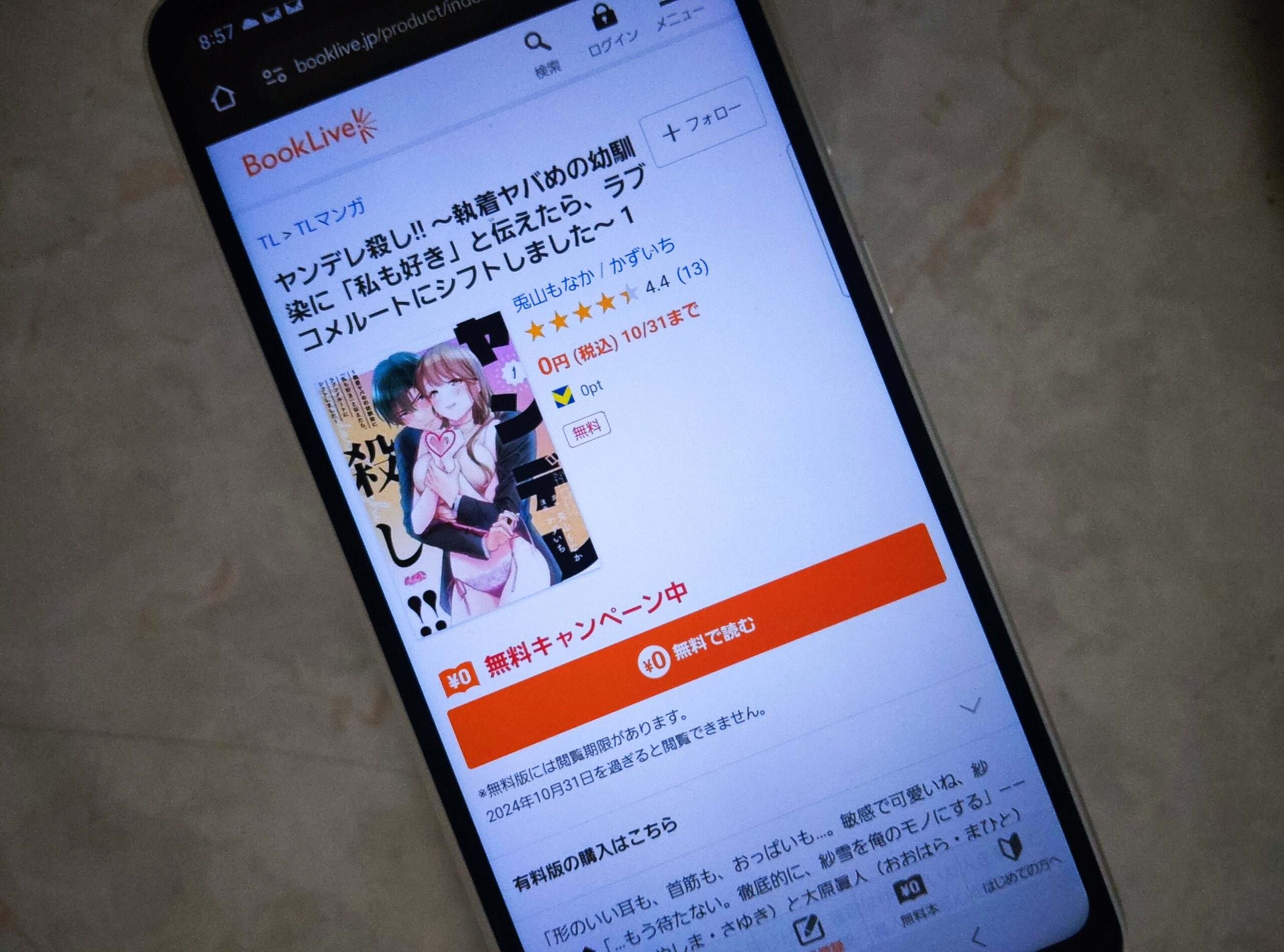 ヤンデレ殺し!! 全巻 ブックライブ