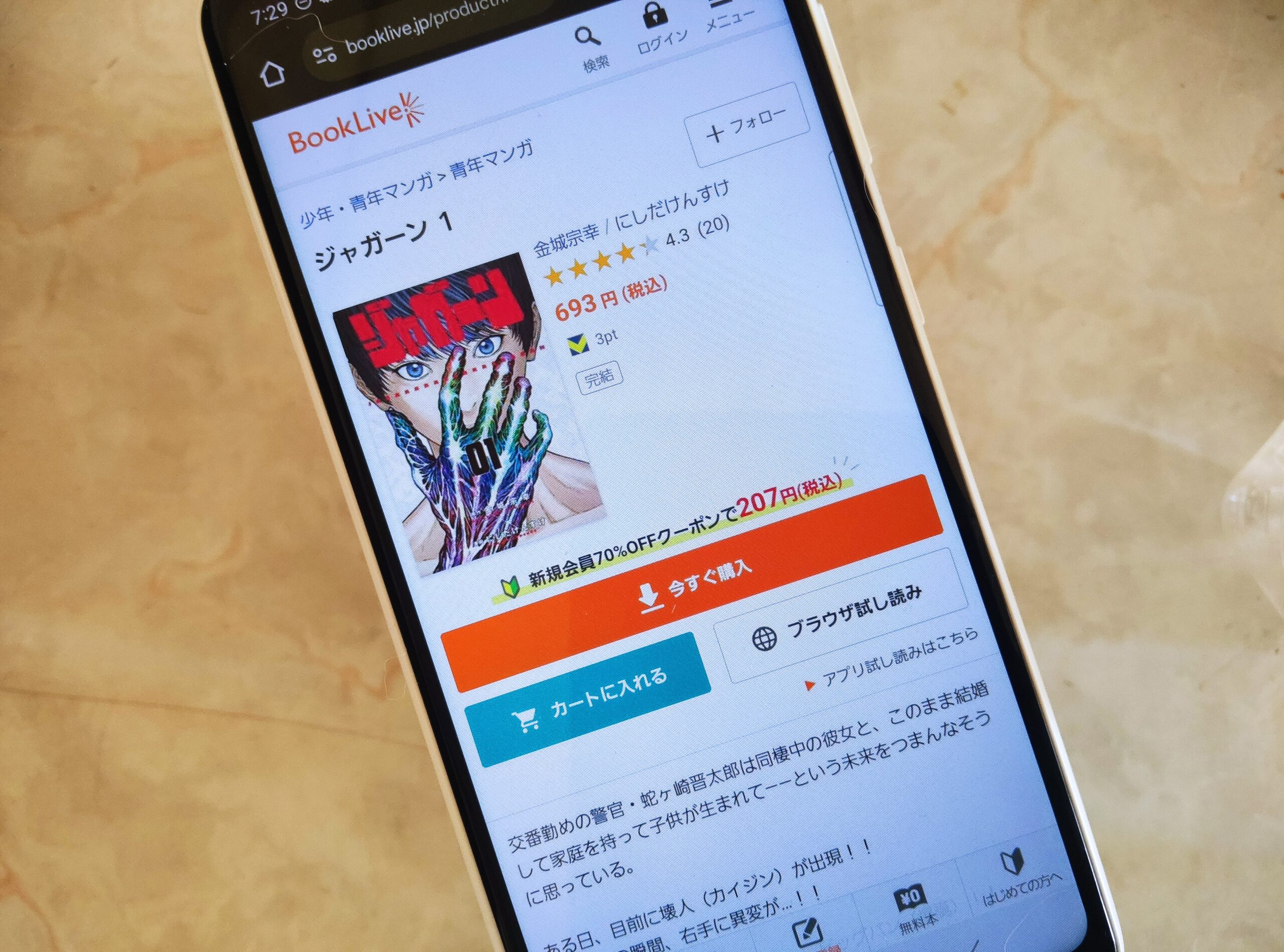 ジャガーン 全巻 ブックライブ